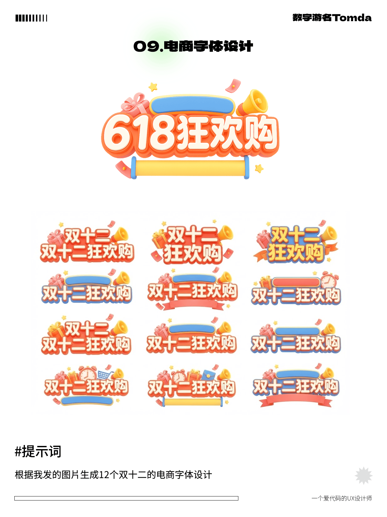 Nano Banana Pro上线！12种玩法案例！