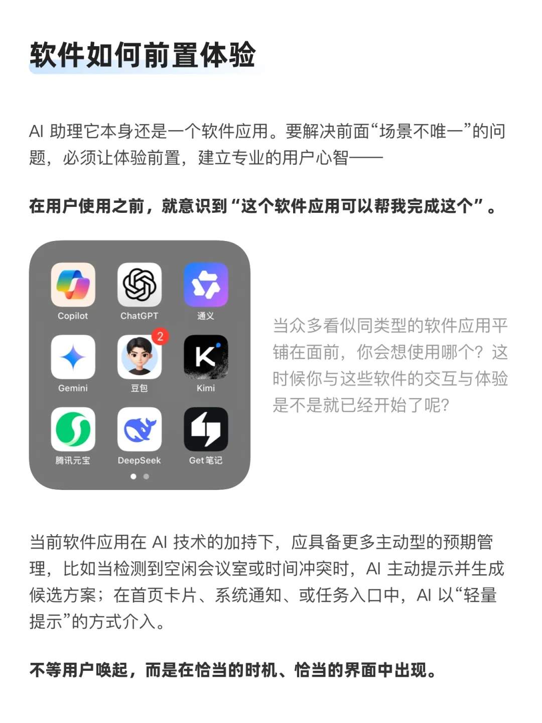 软件交互体验与硬件差异？ | 用户体验14