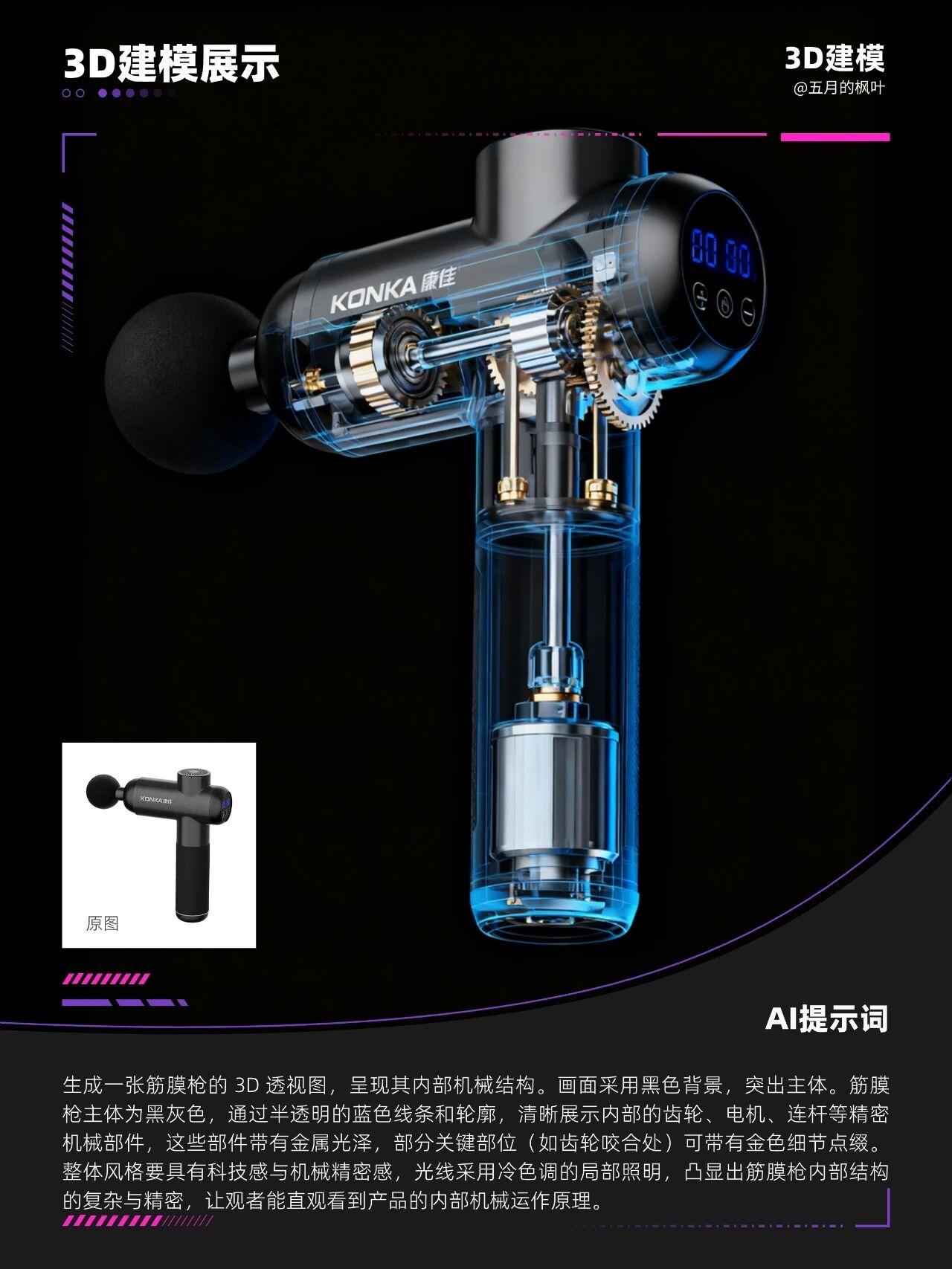 AI生成3D建模