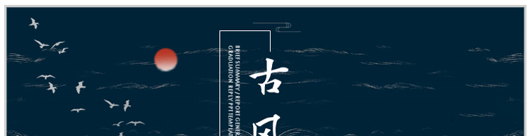 高级古风PPT 29款