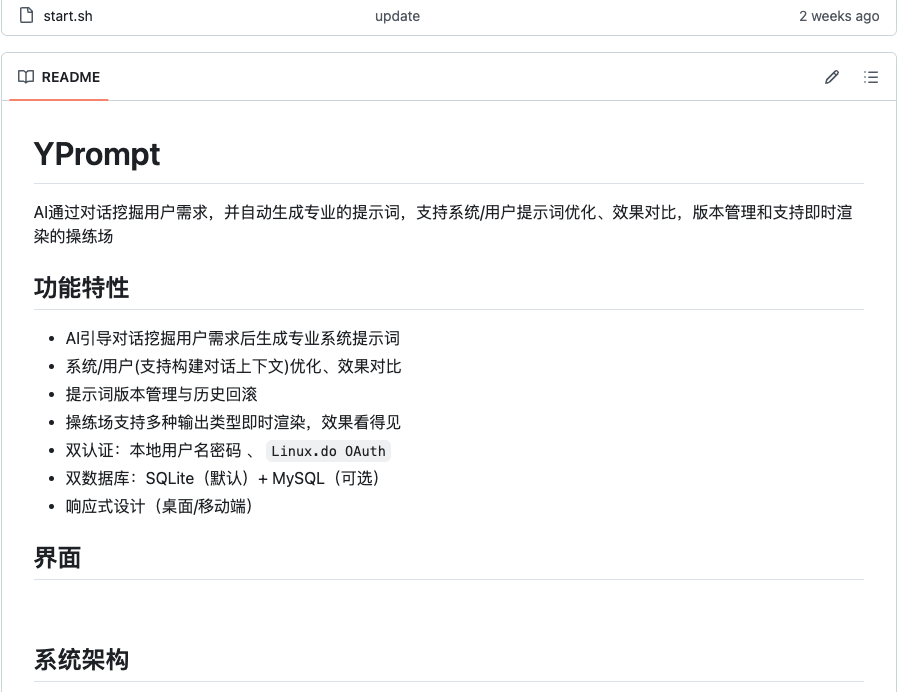 YPrompt!让提示词更智能的聊天式 AI 工具