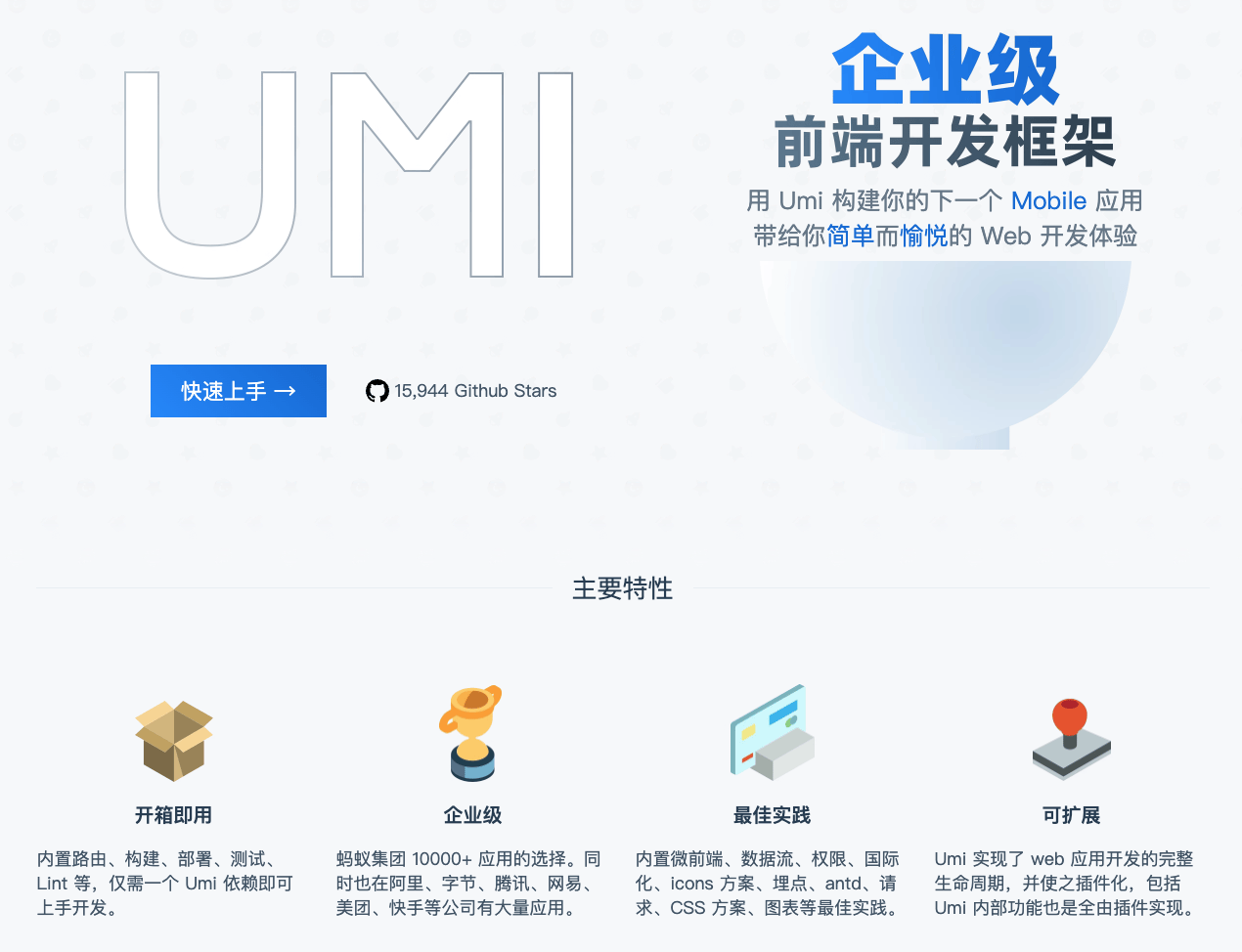 Umi 框架详解！企业级前端应用的可扩展解决方案与生态优势
