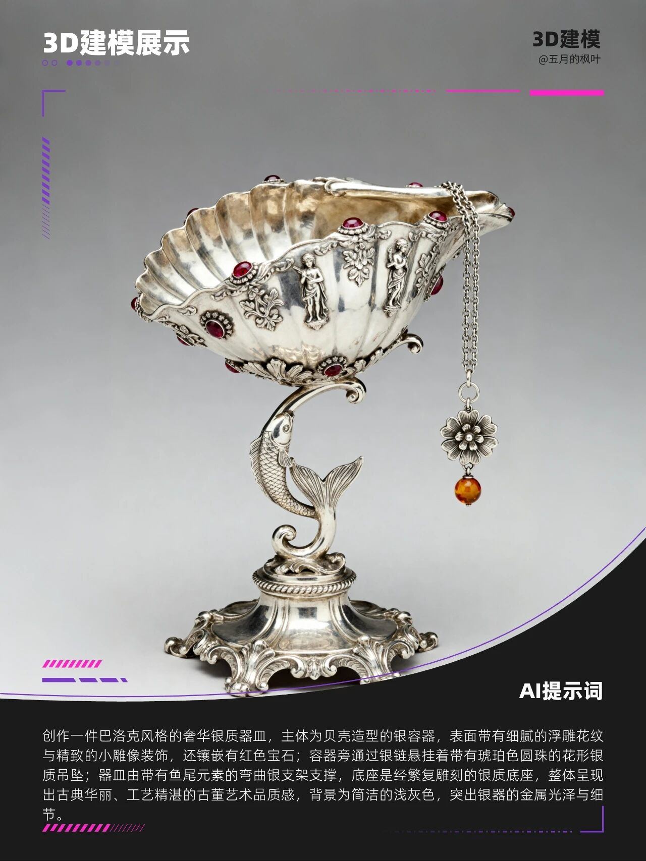 AI生成3D建模