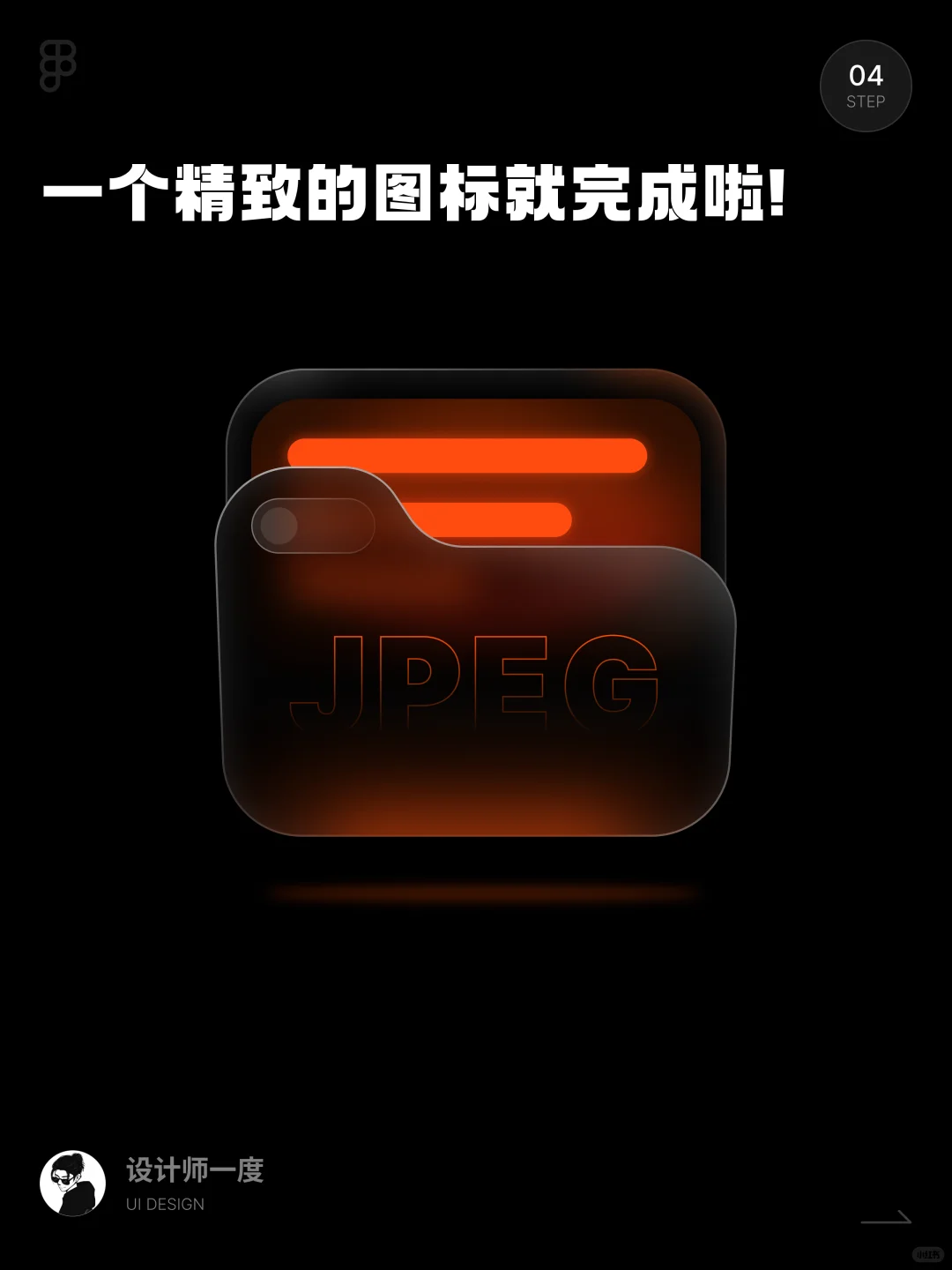 Figma教程 | 3步制作暗色系图标,学不会找我