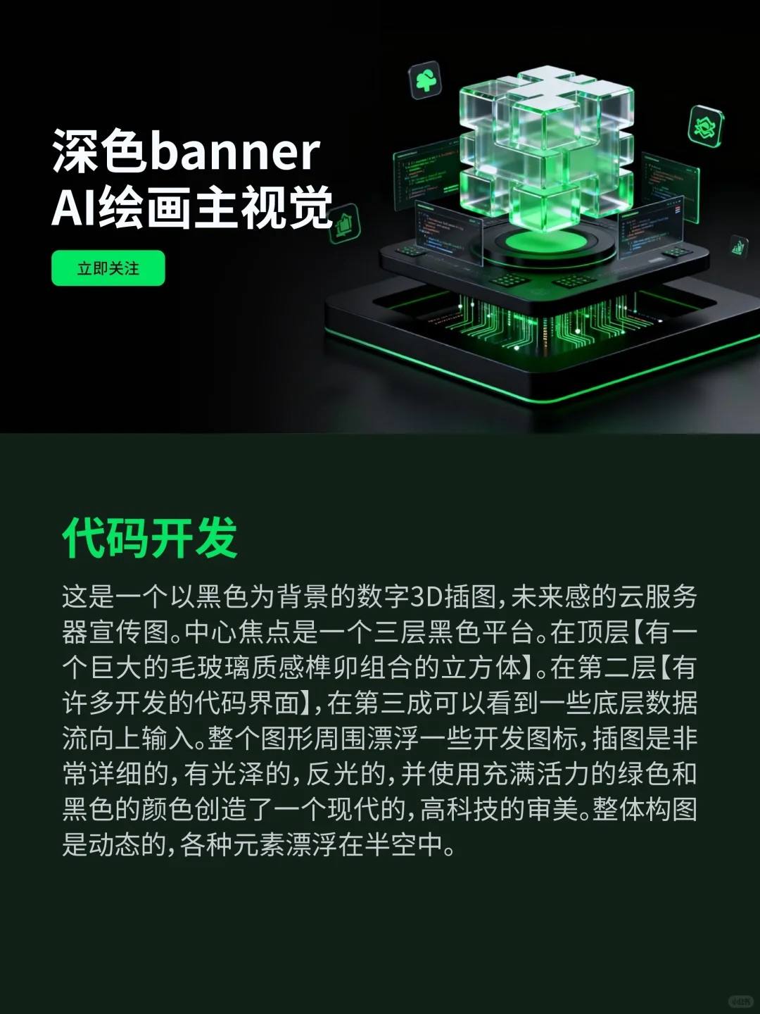 内含多个B端深色效果【复制提示词?直出】