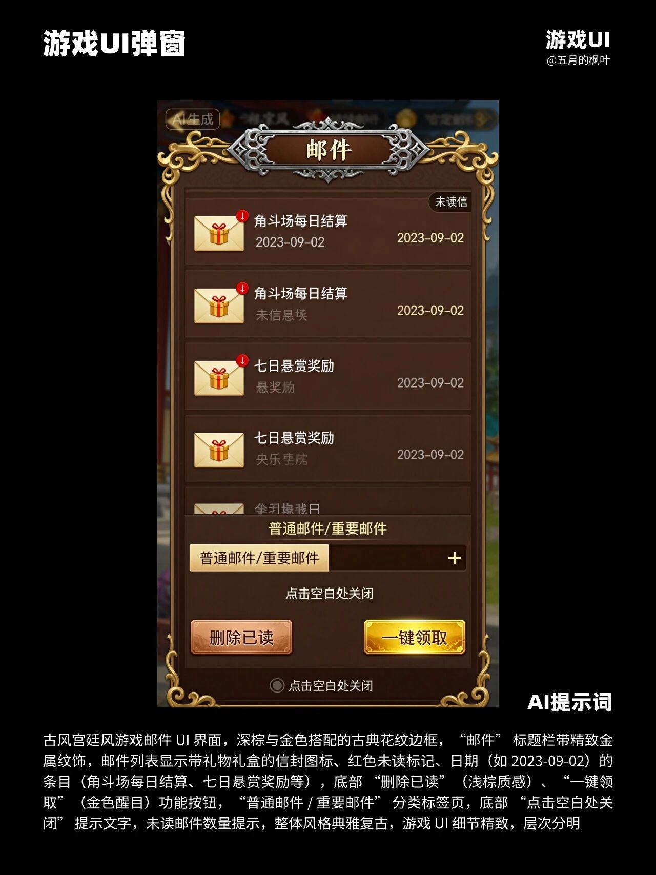 AI生成邮件游戏UI