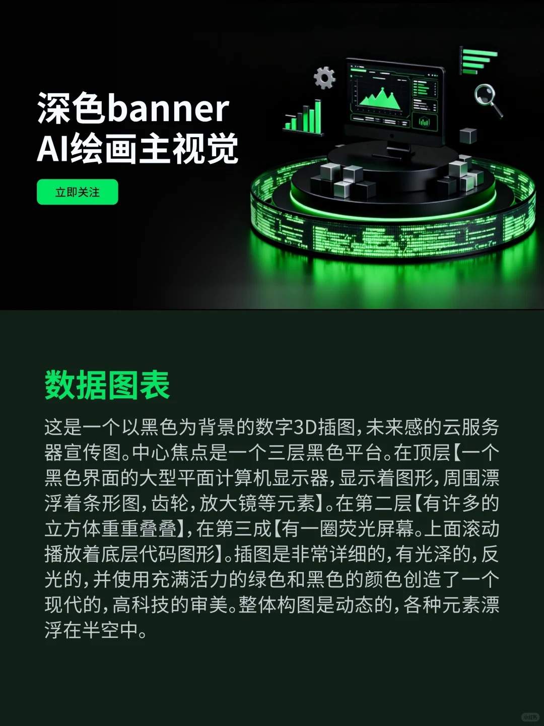 内含多个B端深色效果【复制提示词?直出】