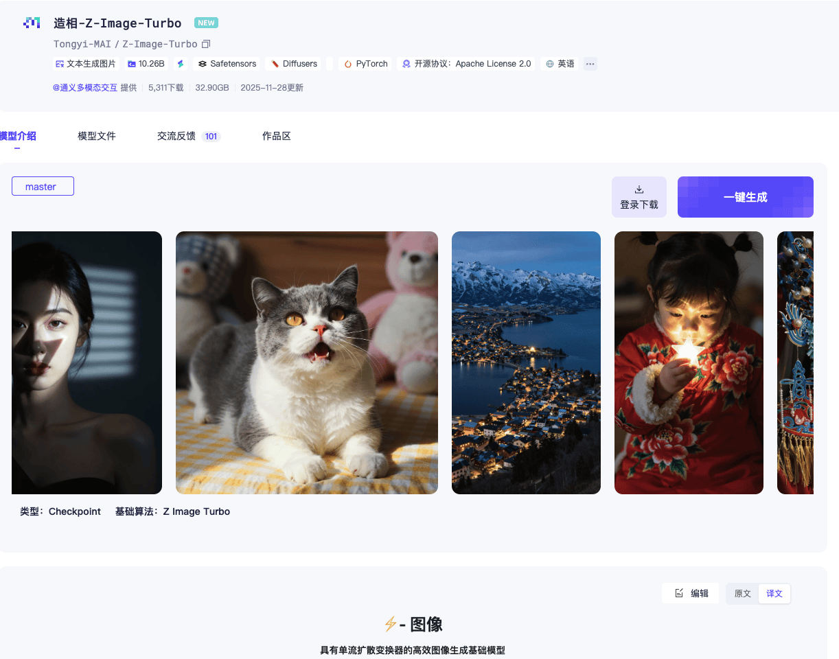 Z-Image：6B 参数轻量图像生成模型，一秒出图实现照片级真实感