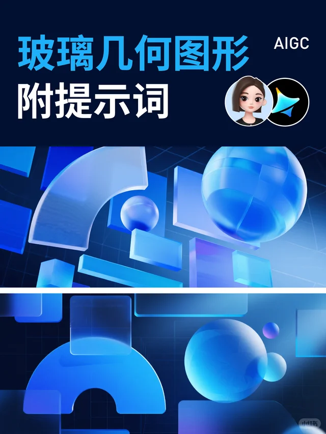 玻璃几何图形banner【附提示词】