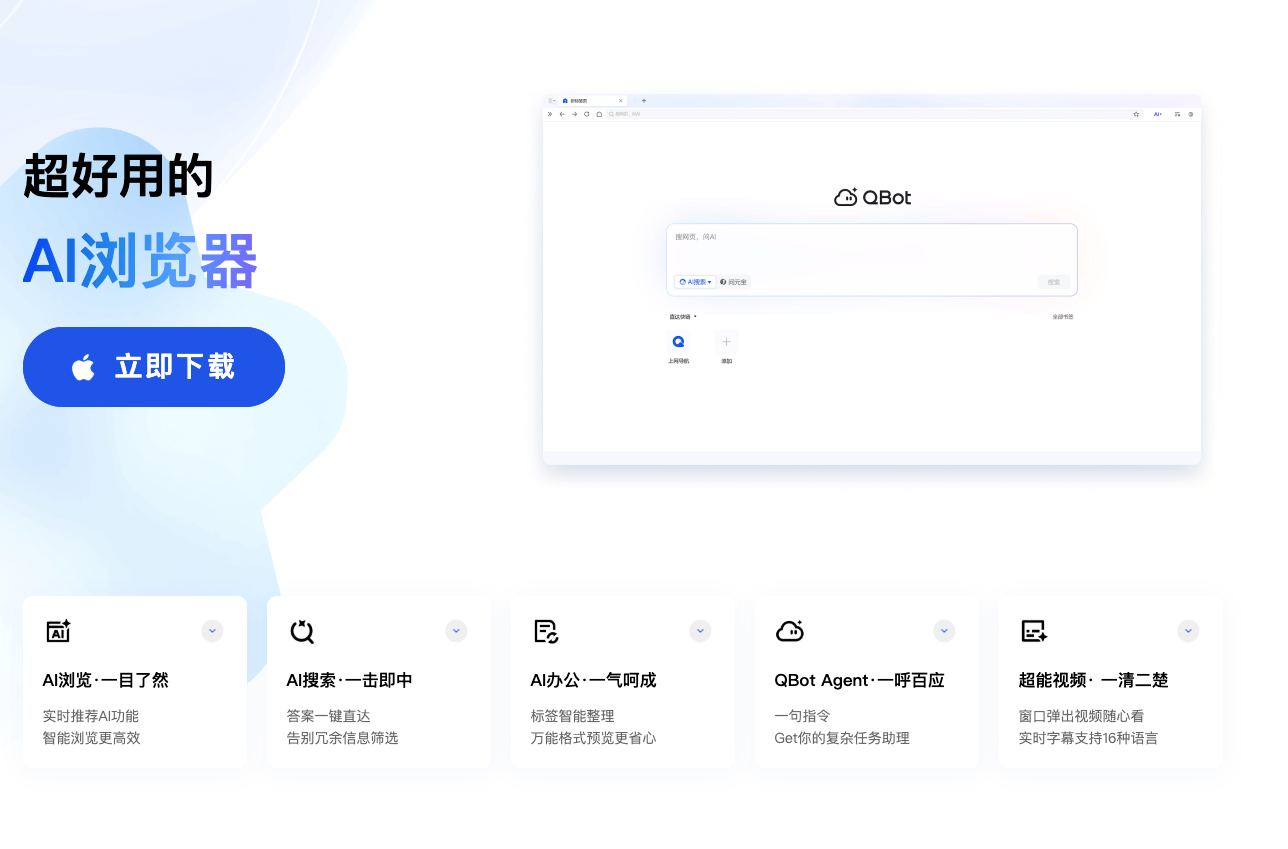 QQ浏览器推出AI+小窗功能：悬浮式AI助手助力高效浏览体验，随时唤起即用即走