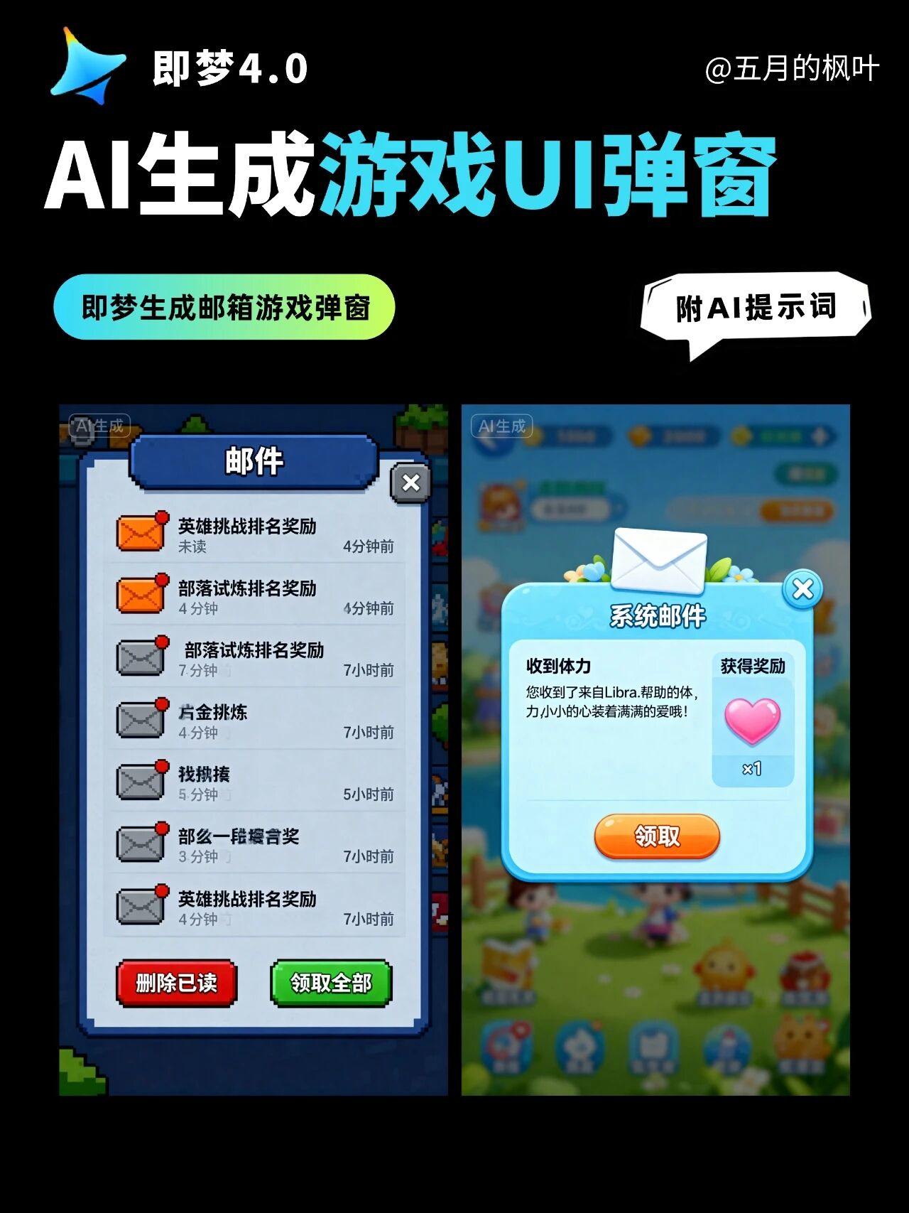 AI生成邮件游戏UI