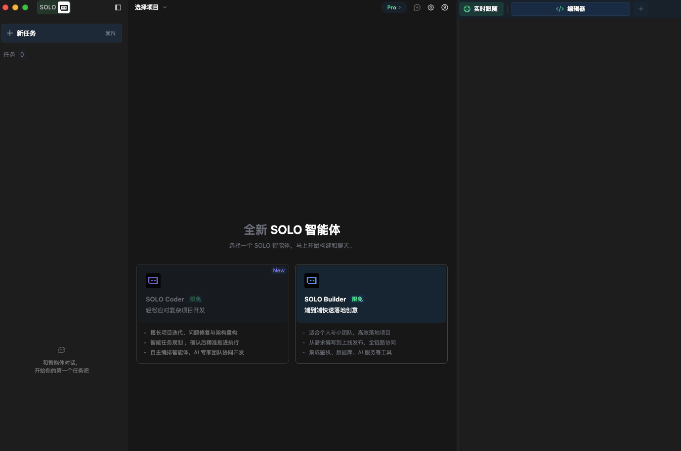 TRAE SOLO!全新一代响应式AI开发智能体,让你的创意全速落地