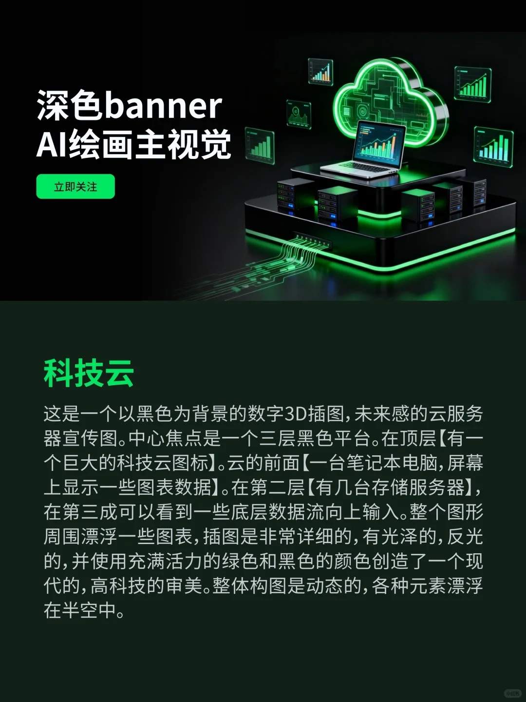 内含多个B端深色效果【复制提示词?直出】