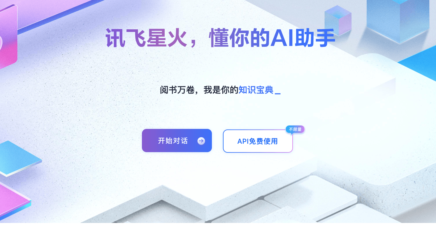 科大讯飞推出星火 X1.5 大模型，全国产算力助力AI技术升级，性能接近GPT-5水平