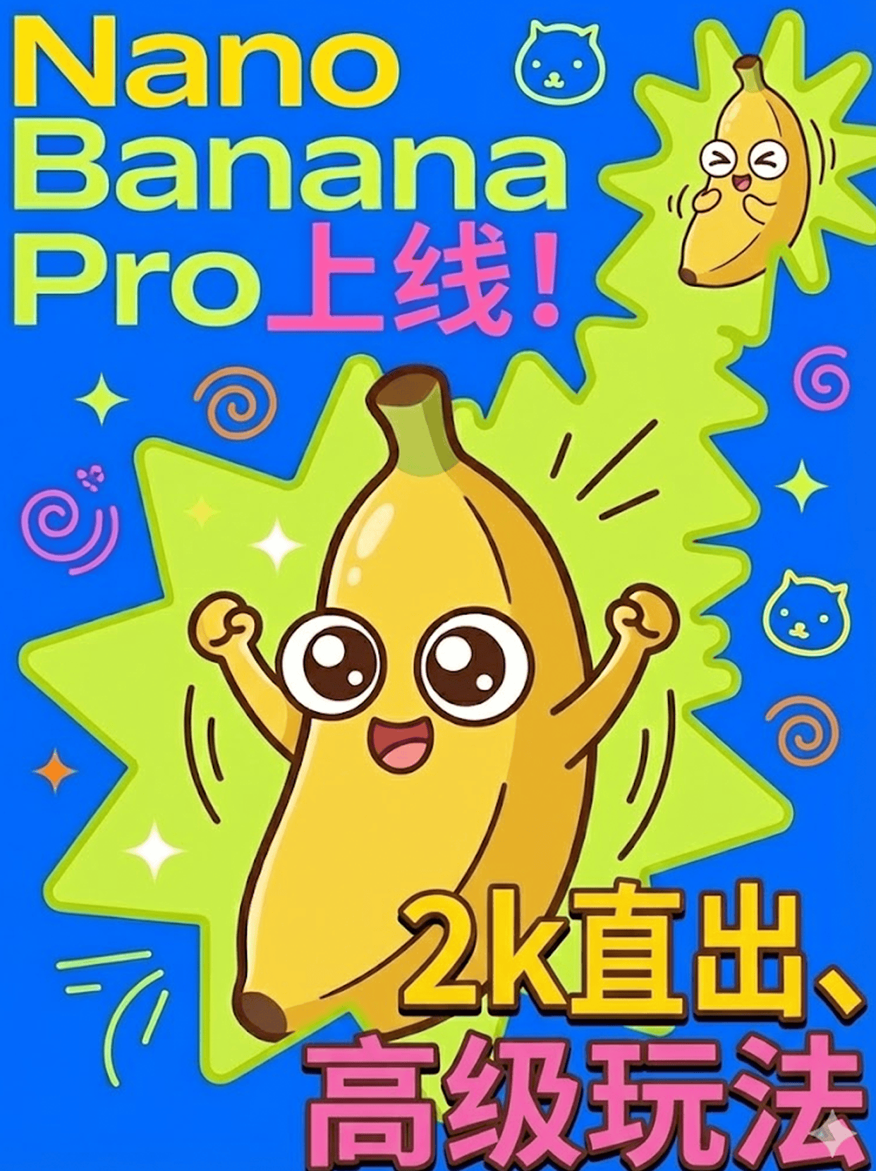 Nano Banana Pro上线！12种玩法案例！