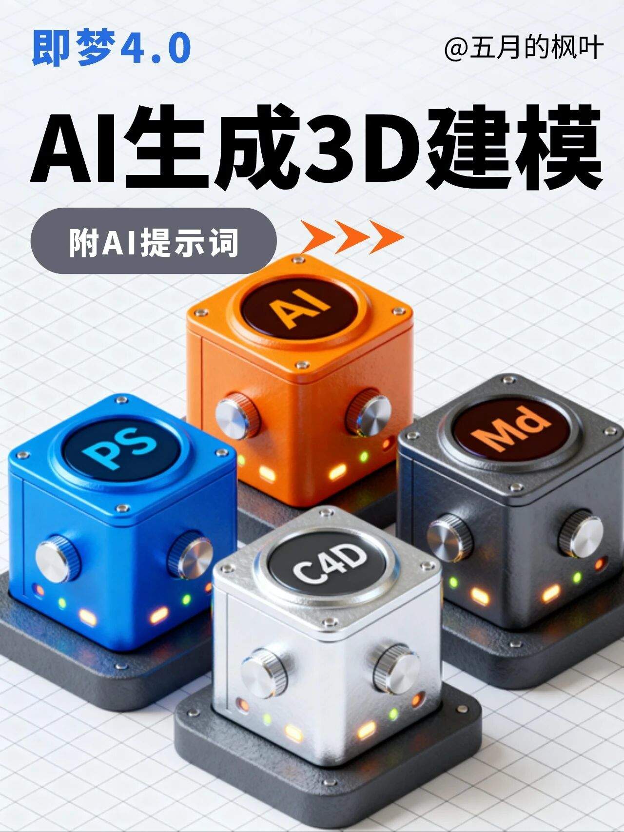 AI生成3D建模