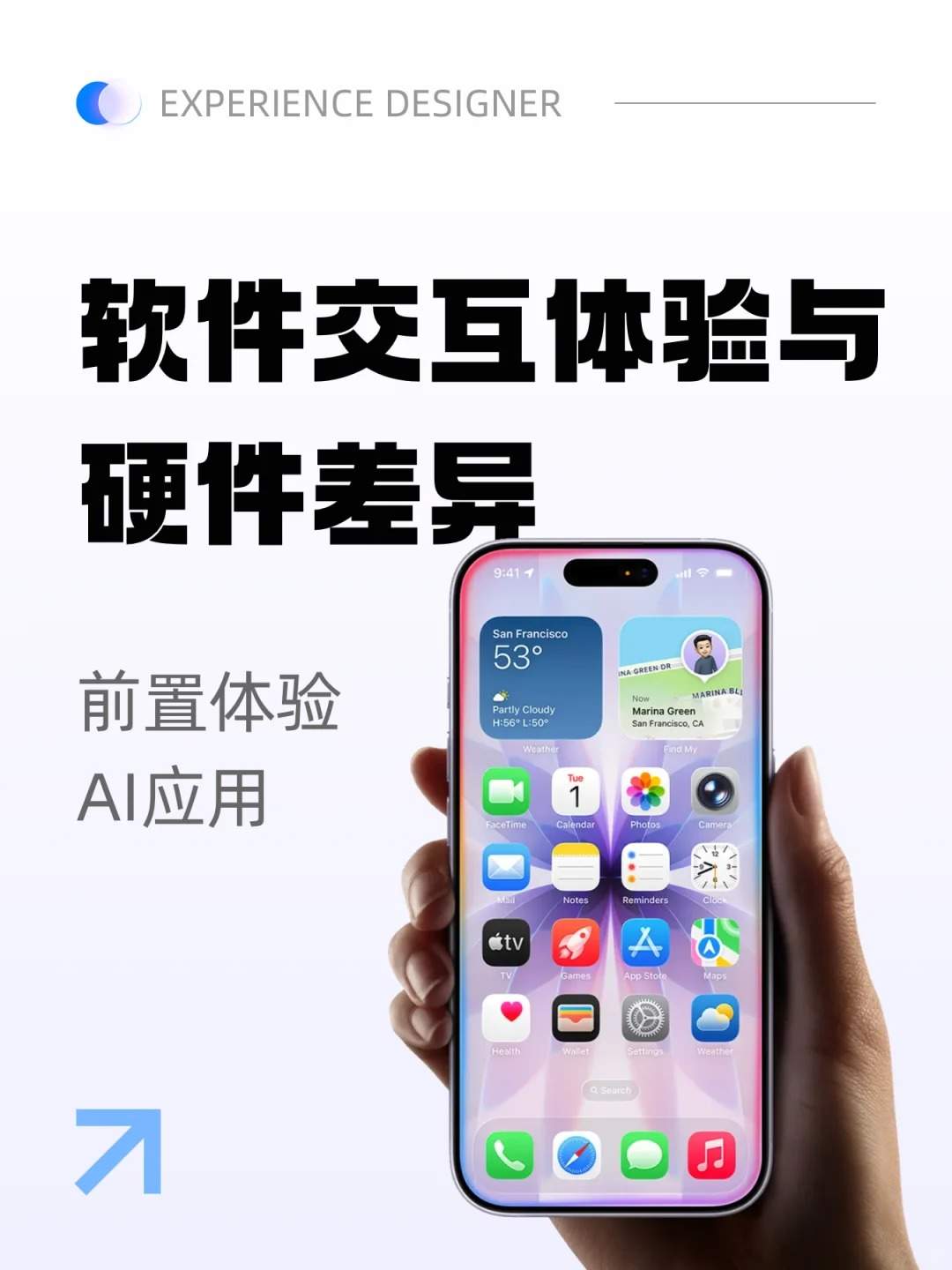 软件交互体验与硬件差异？ | 用户体验14