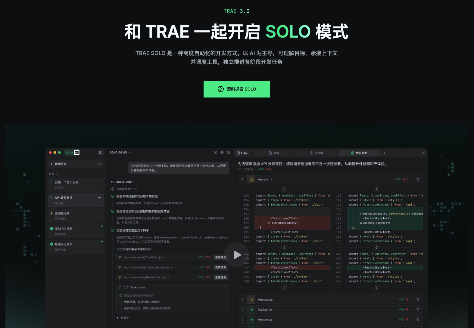 TRAE 中国版 SOLO 模式 11 月 25 日上线