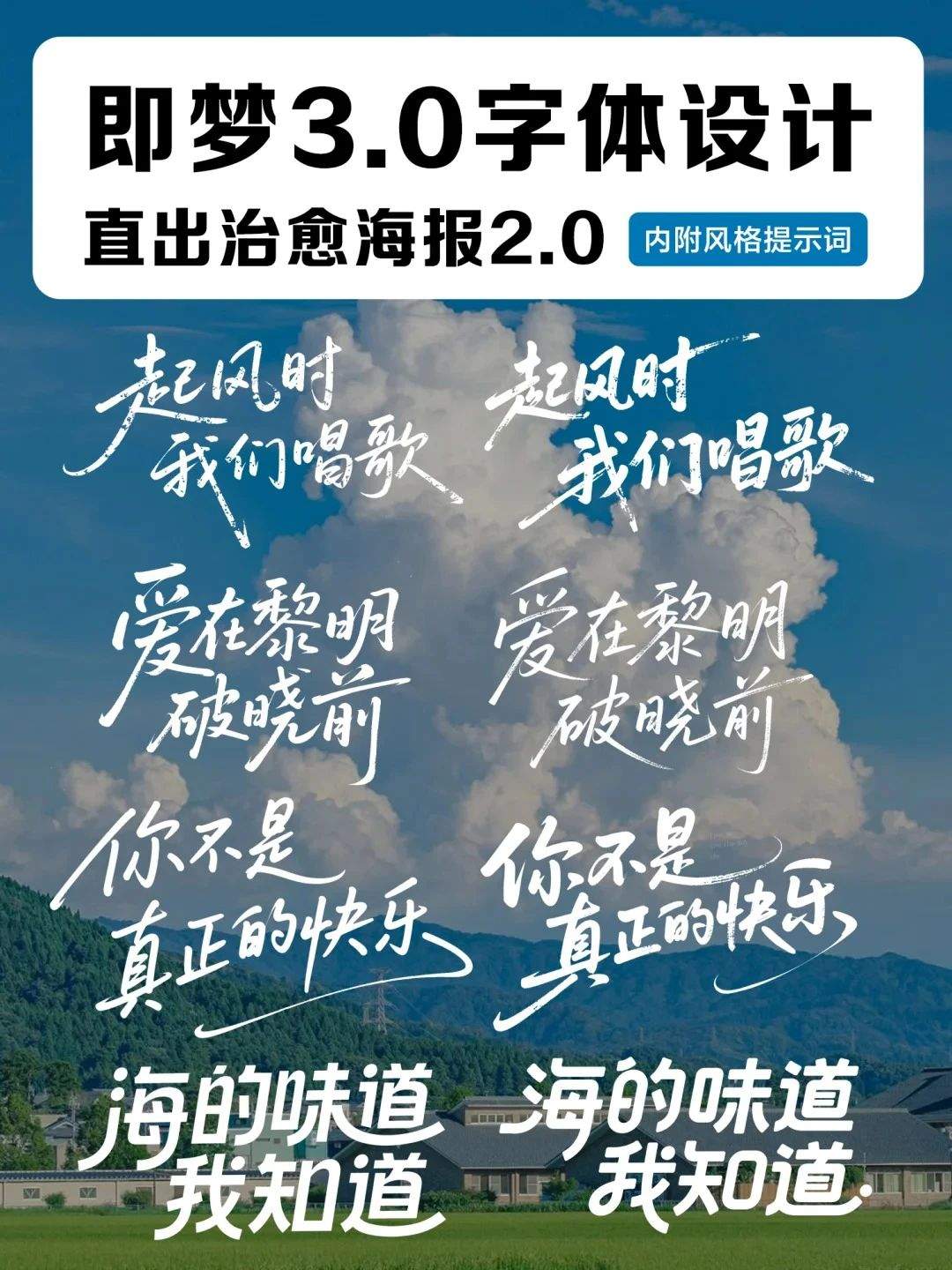即梦3.0丨全新手写字体汇总（附提示词）