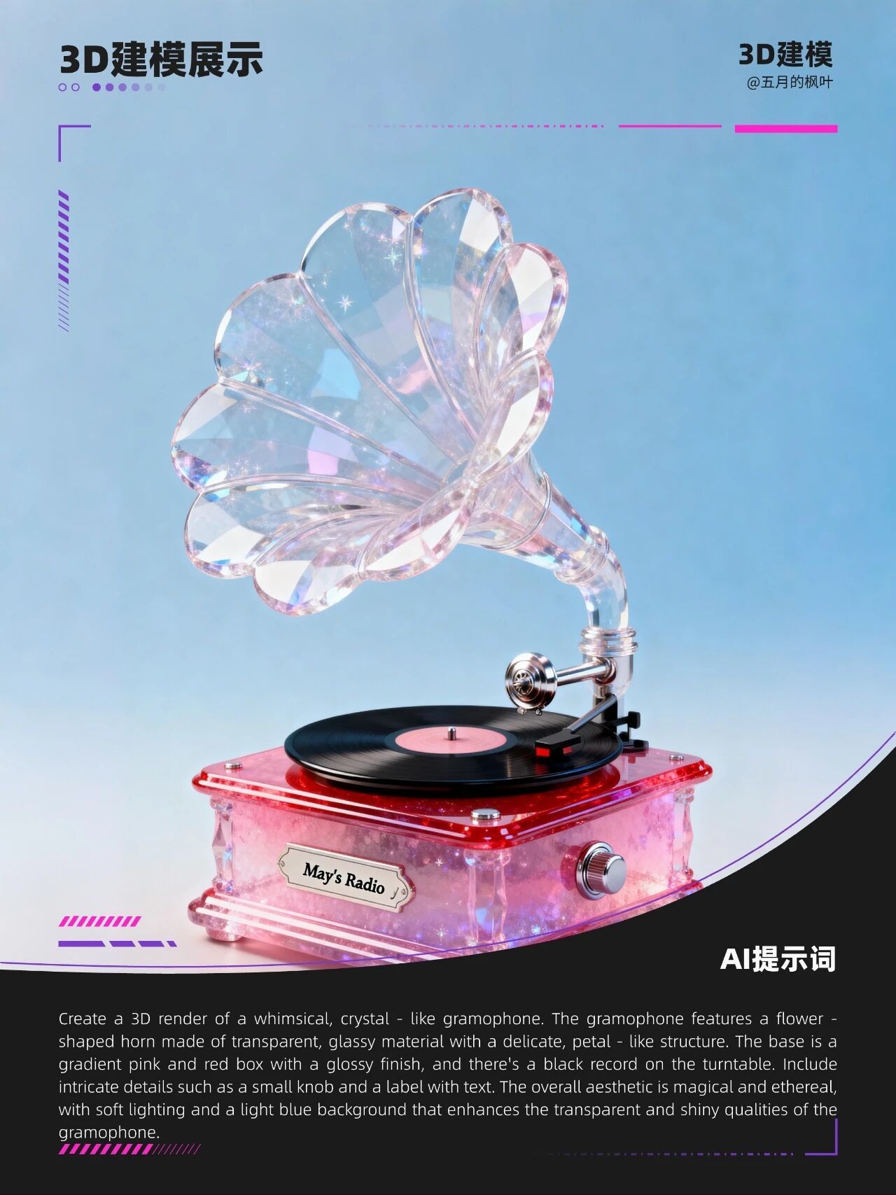 AI生成3D建模