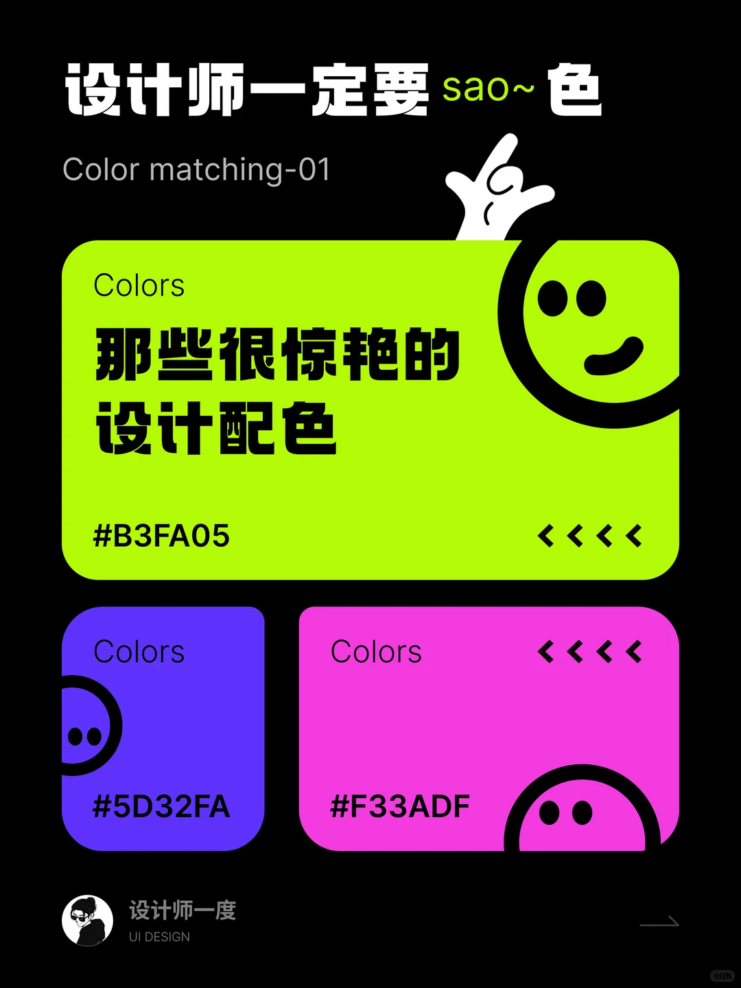 UI设计 | 很惊艳的设计颜色搭配 超绝配色