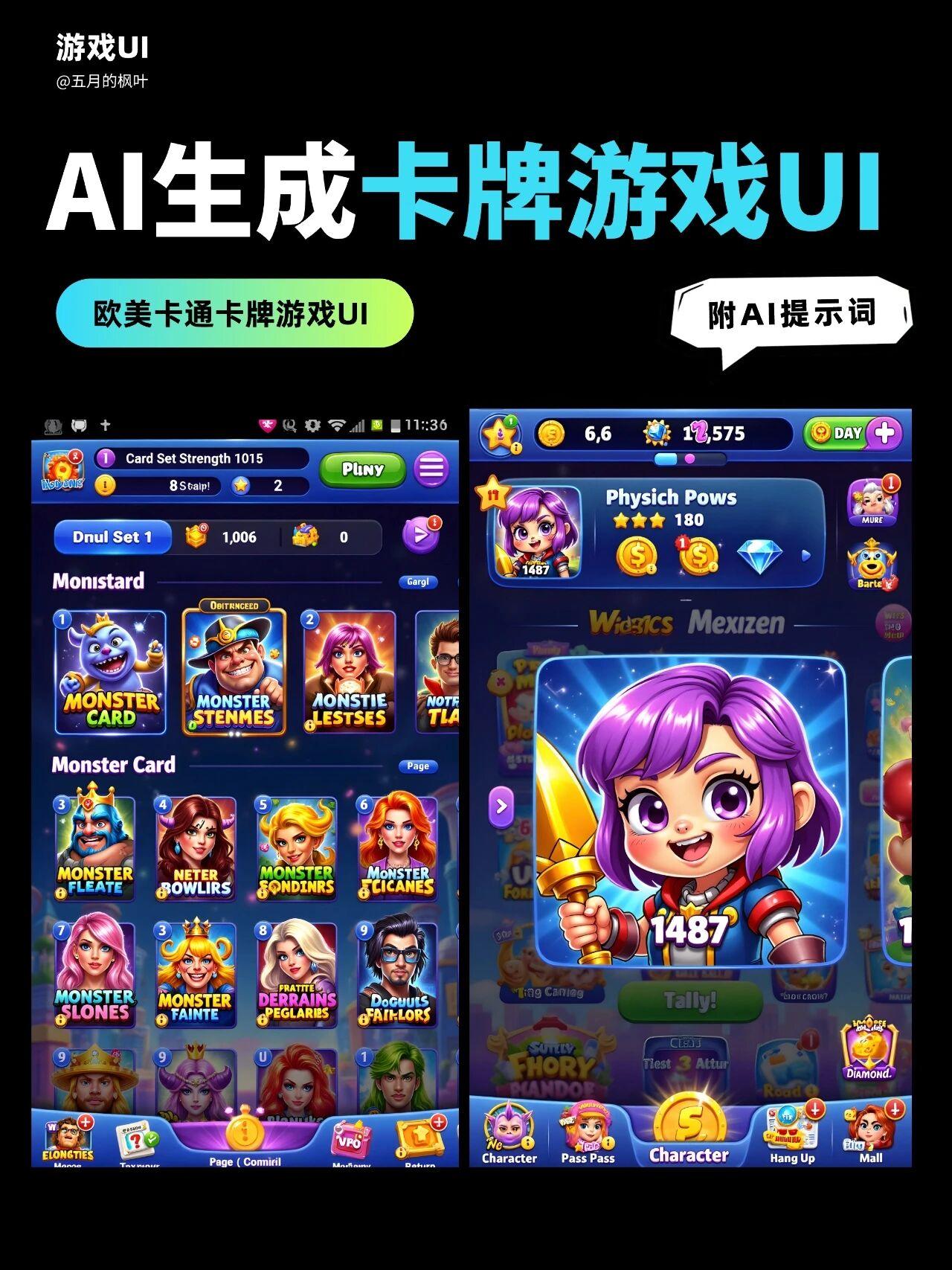 欧美卡通卡牌UI一键生成，设计小白狂喜✨