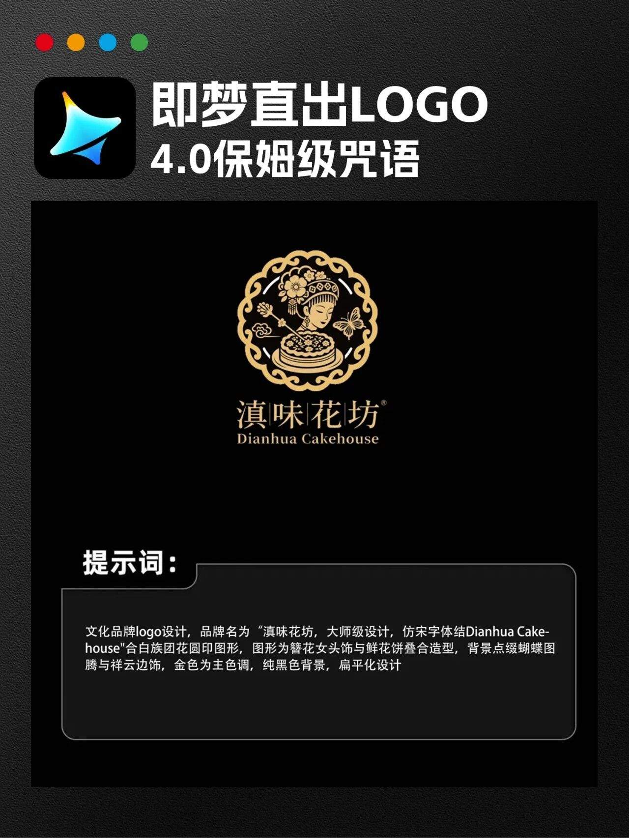 苦思logo设计？即梦Logo万能公式模板来救场