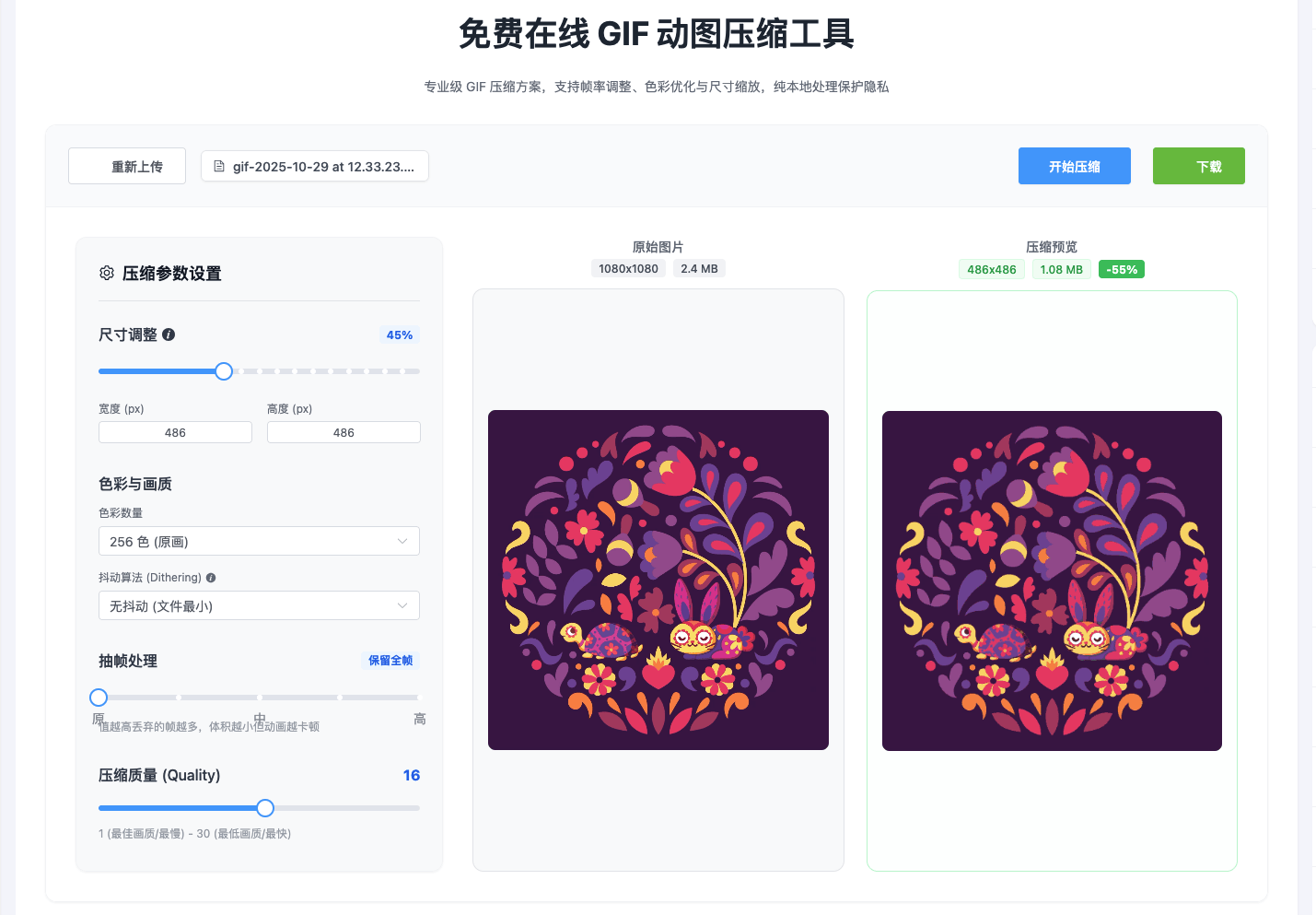 UIEDtool专业免费在线 GIF 压缩工具 — 支持帧率、色彩与尺寸调节，全部本地处理