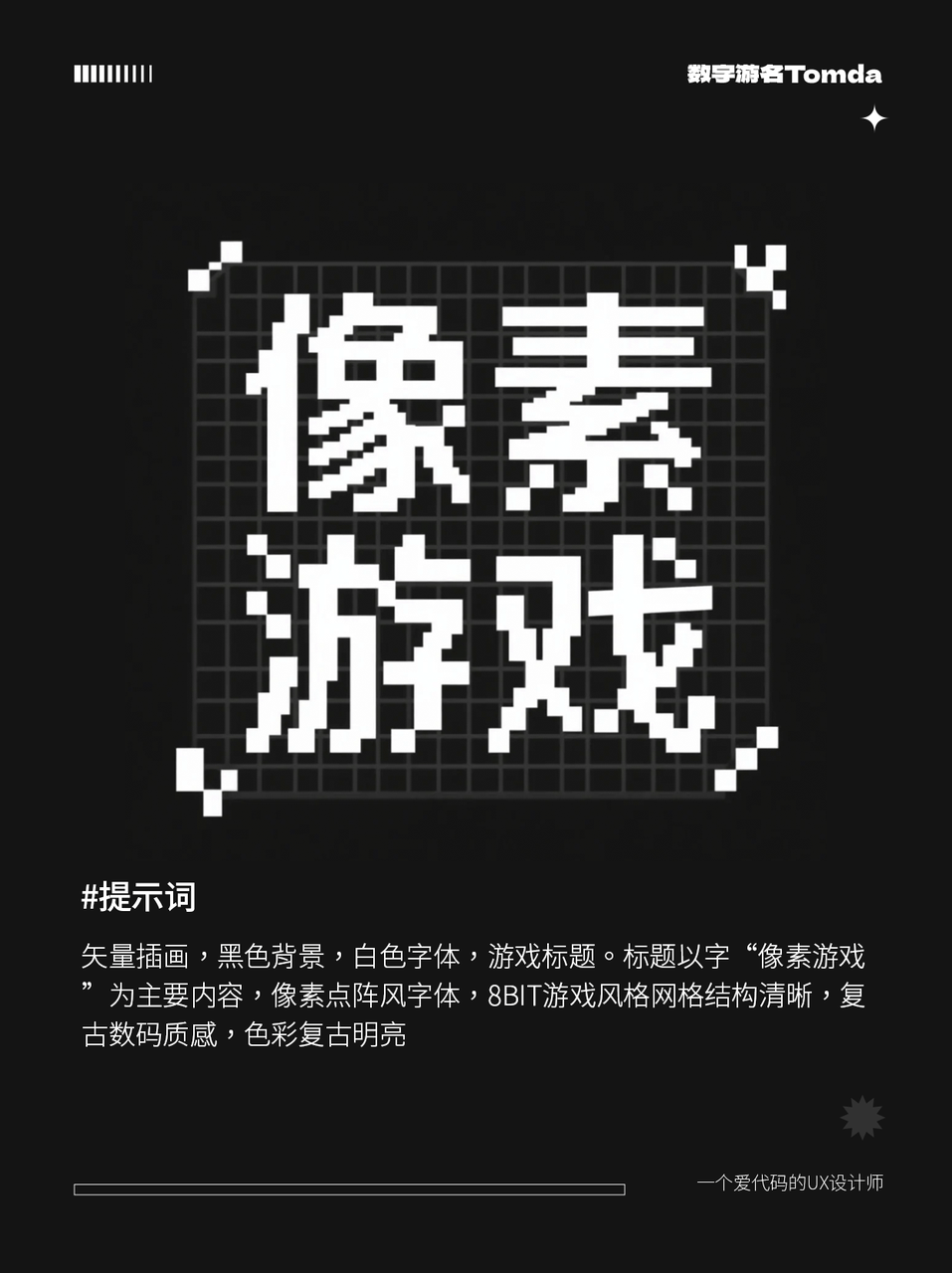 像素游戏字体AI提示词