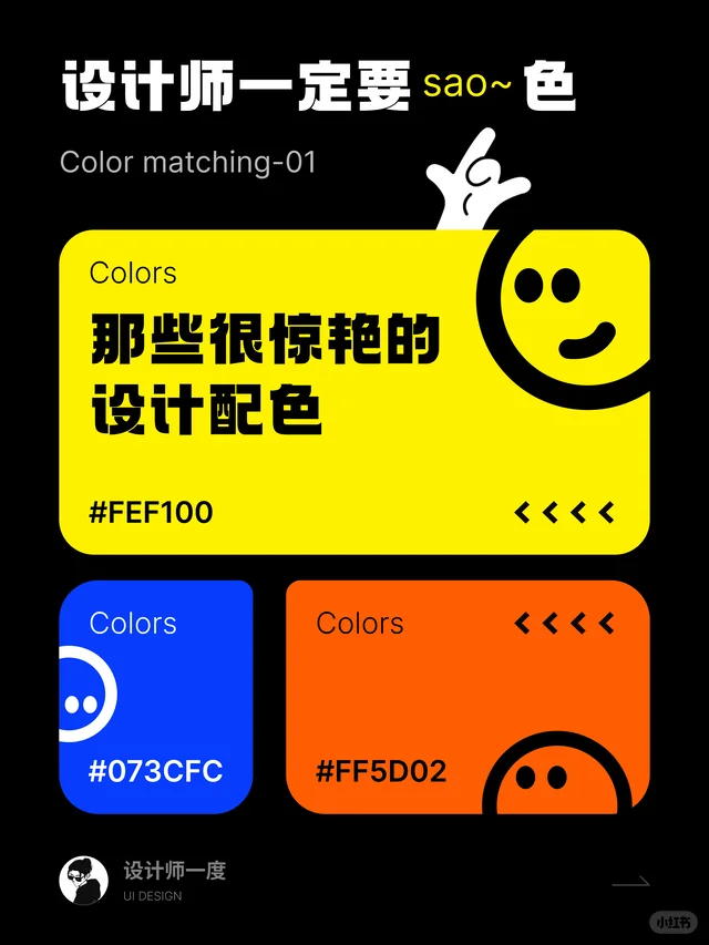 UI设计 | 很惊艳的设计颜色搭配 超绝配色