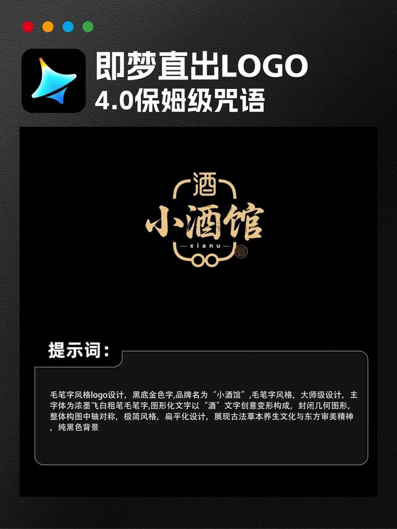 苦思logo设计？即梦Logo万能公式模板来救场