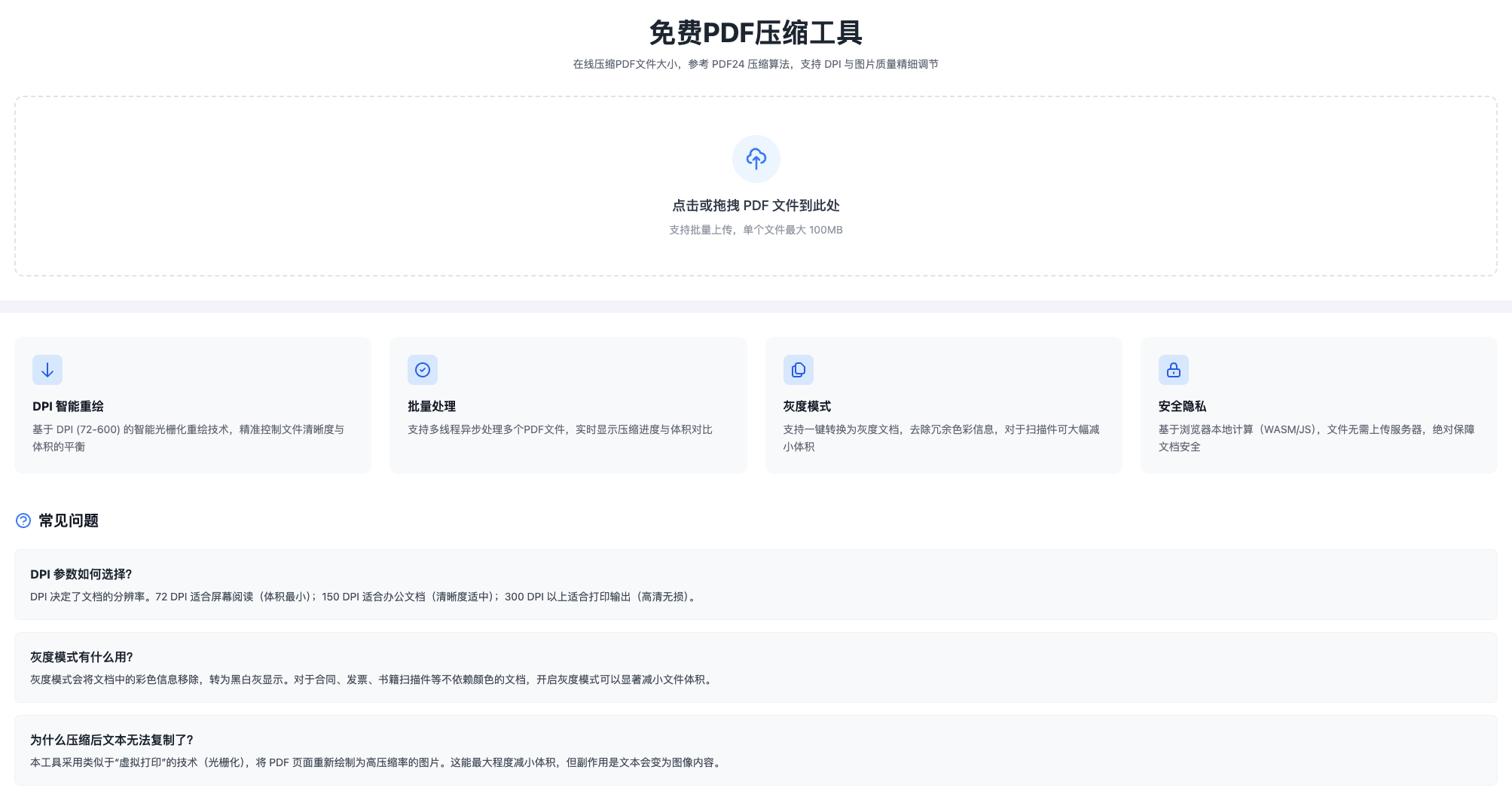 免费 PDF 压缩工具推荐：在线压缩、高效安全、支持 DPI 调节的专业级方案（2025 最新）