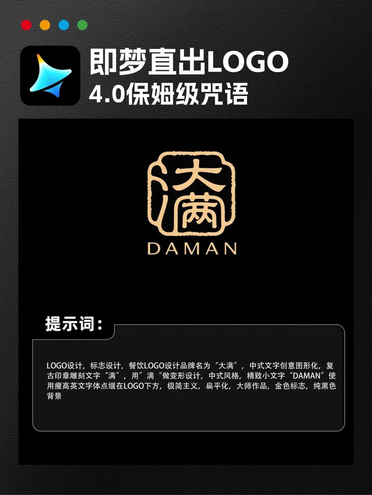苦思logo设计？即梦Logo万能公式模板来救场