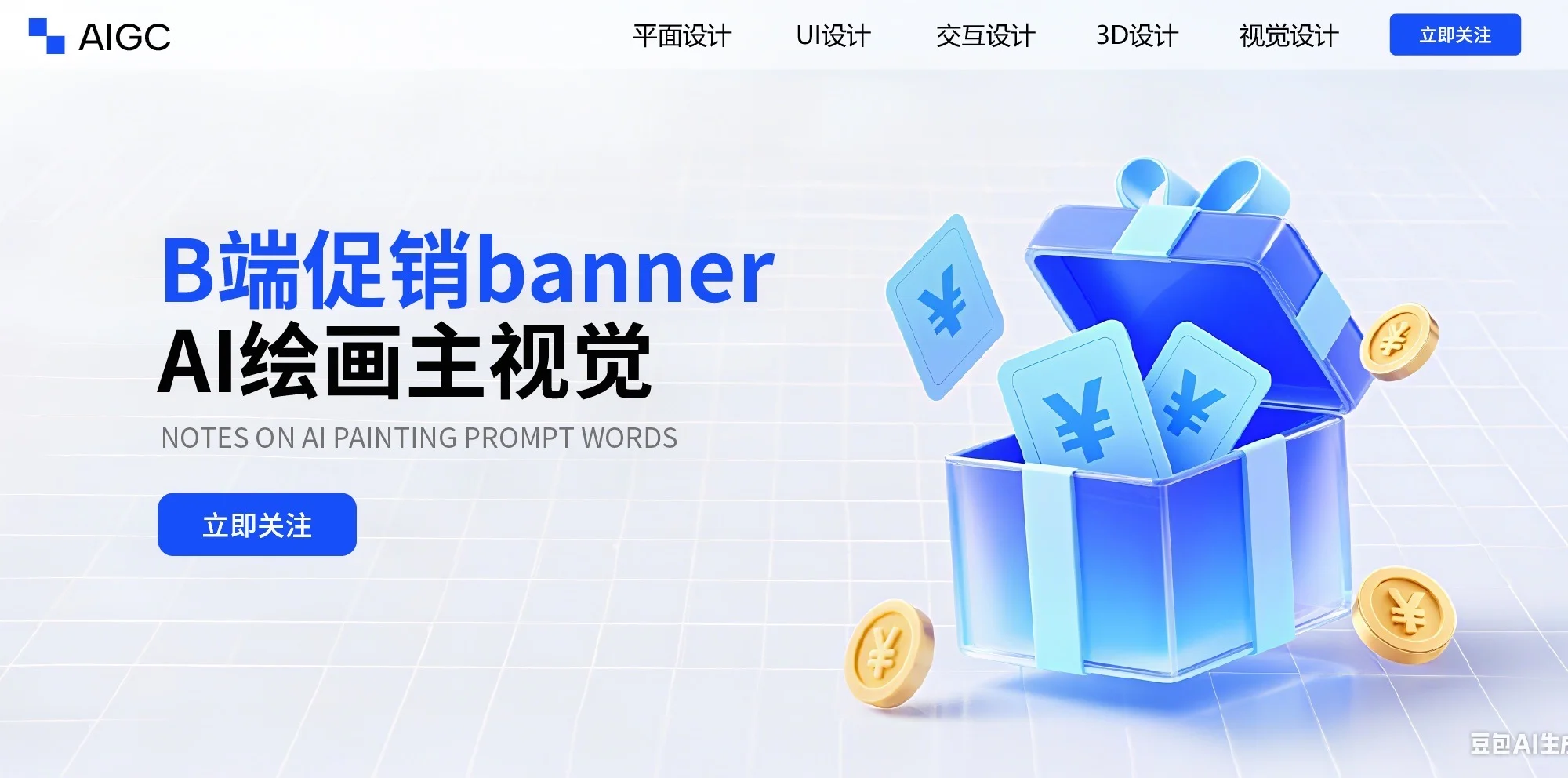 Ai绘画无需垫图｜B端促销banner【附提示词】