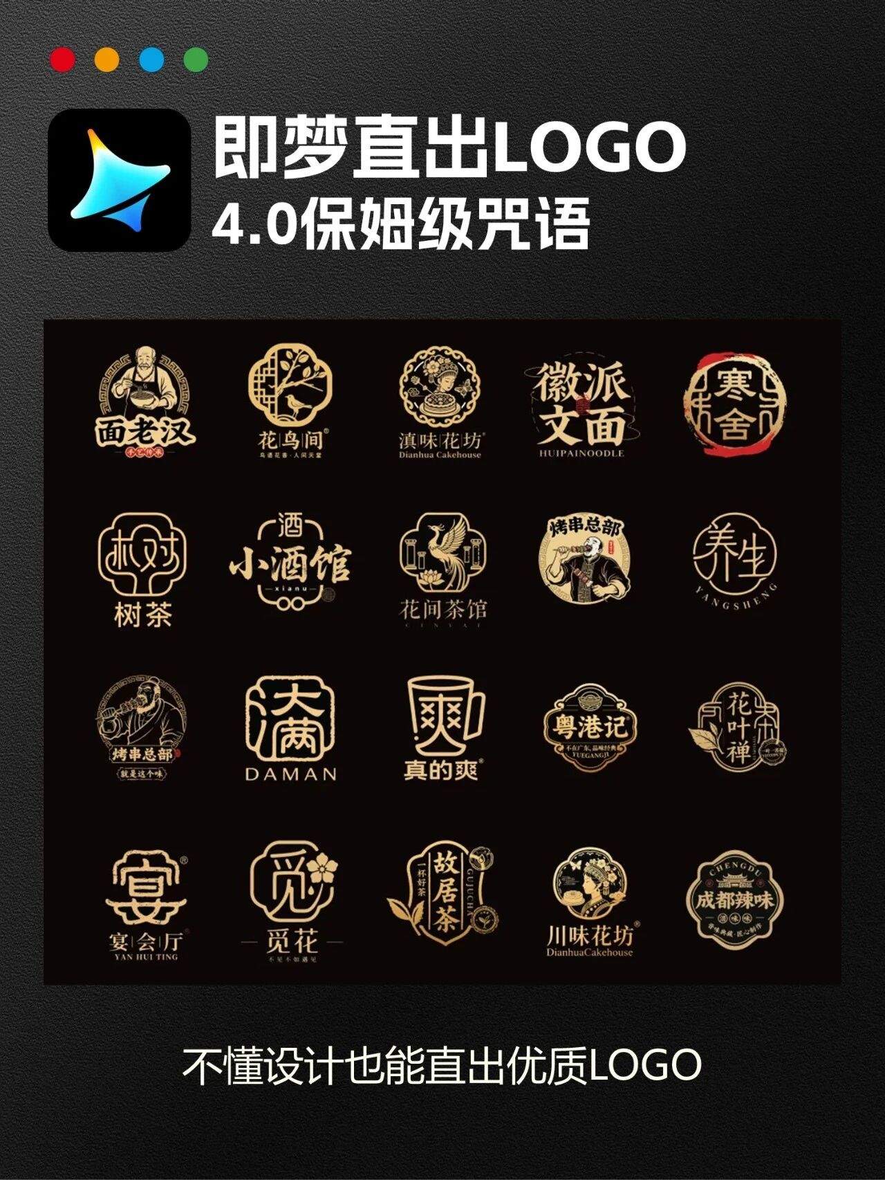苦思logo设计？即梦Logo万能公式模板来救场