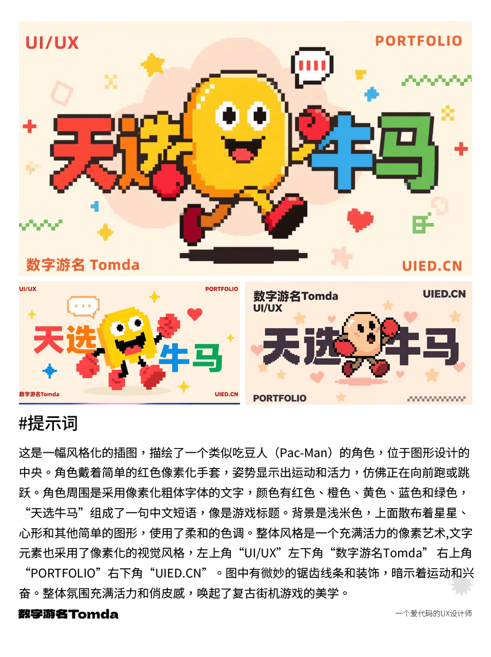 AI风格化的插图封面提示词