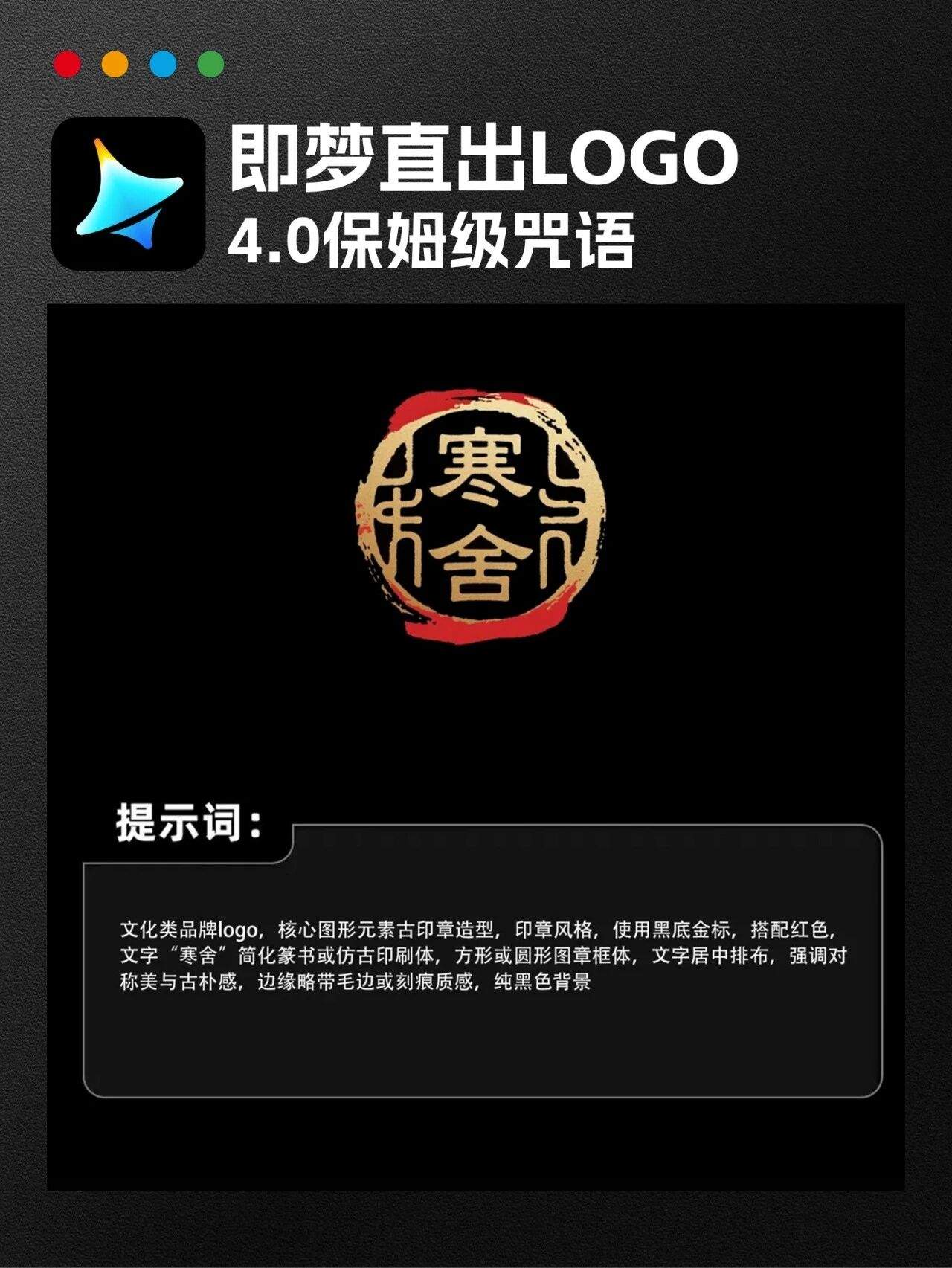 苦思logo设计？即梦Logo万能公式模板来救场