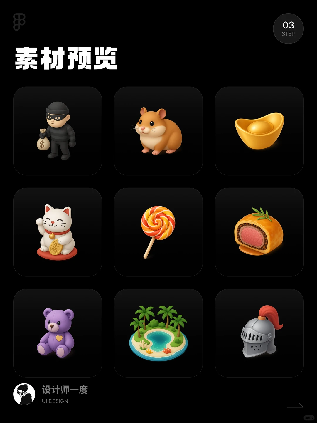 UI设计 | 3D图标素材库,免费商用设计师必备