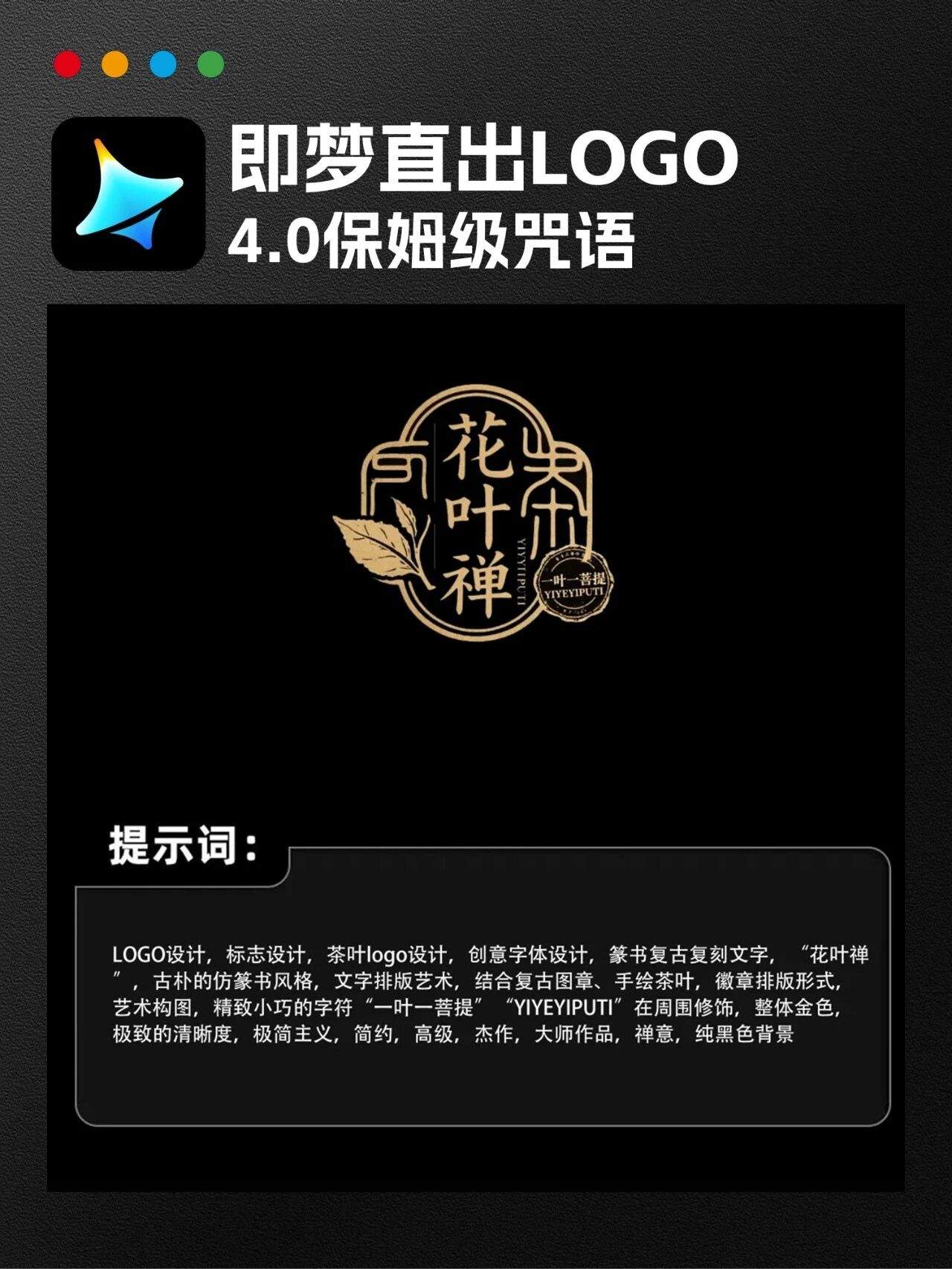 苦思logo设计？即梦Logo万能公式模板来救场