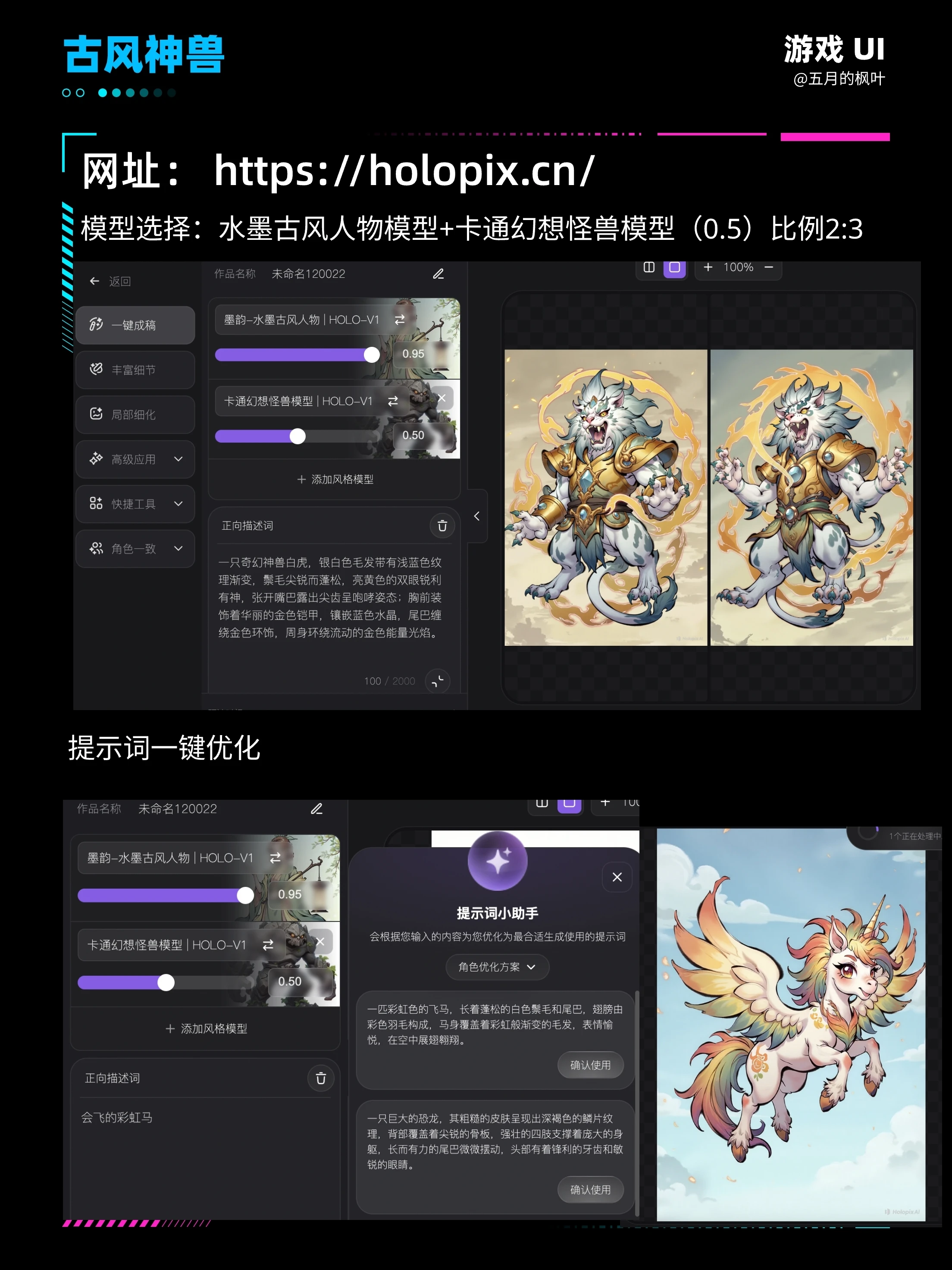 ?AI生成古风神兽，新手秒会！