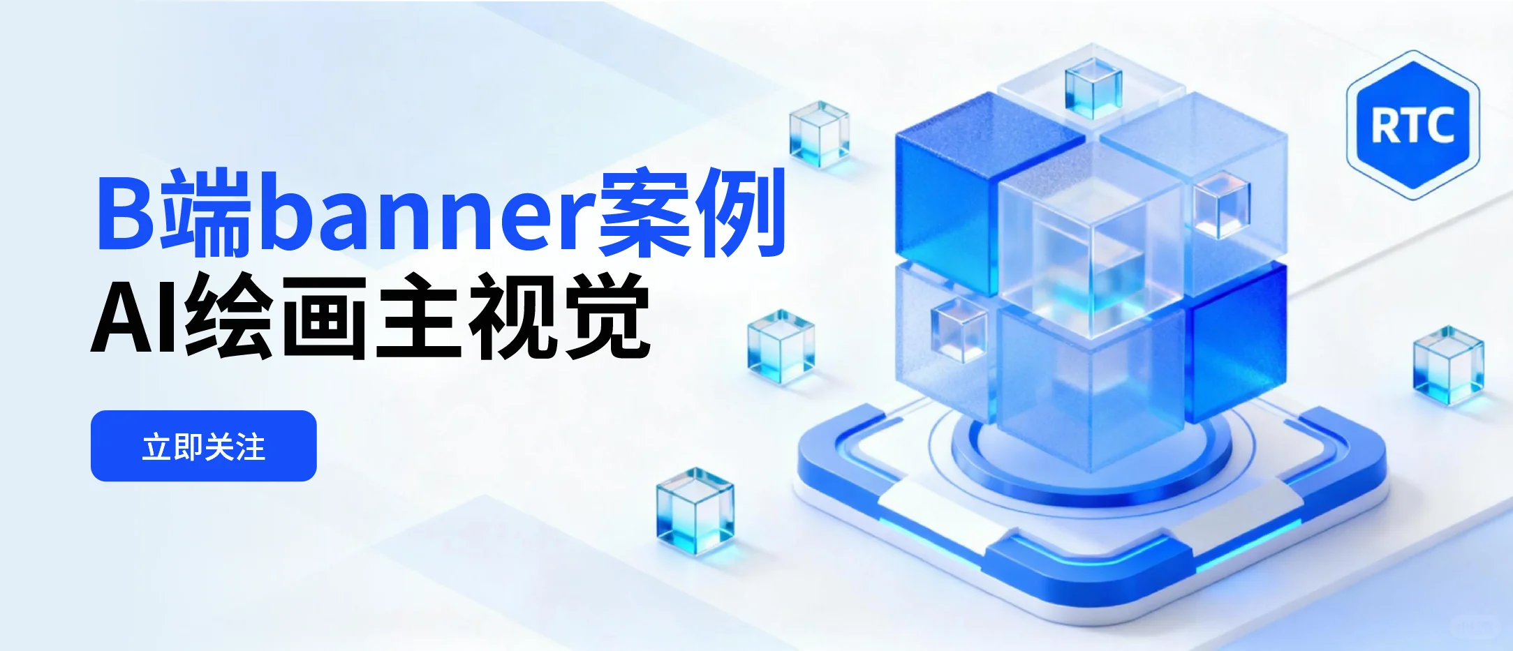 B端banner案例【Ai直出附提示词】