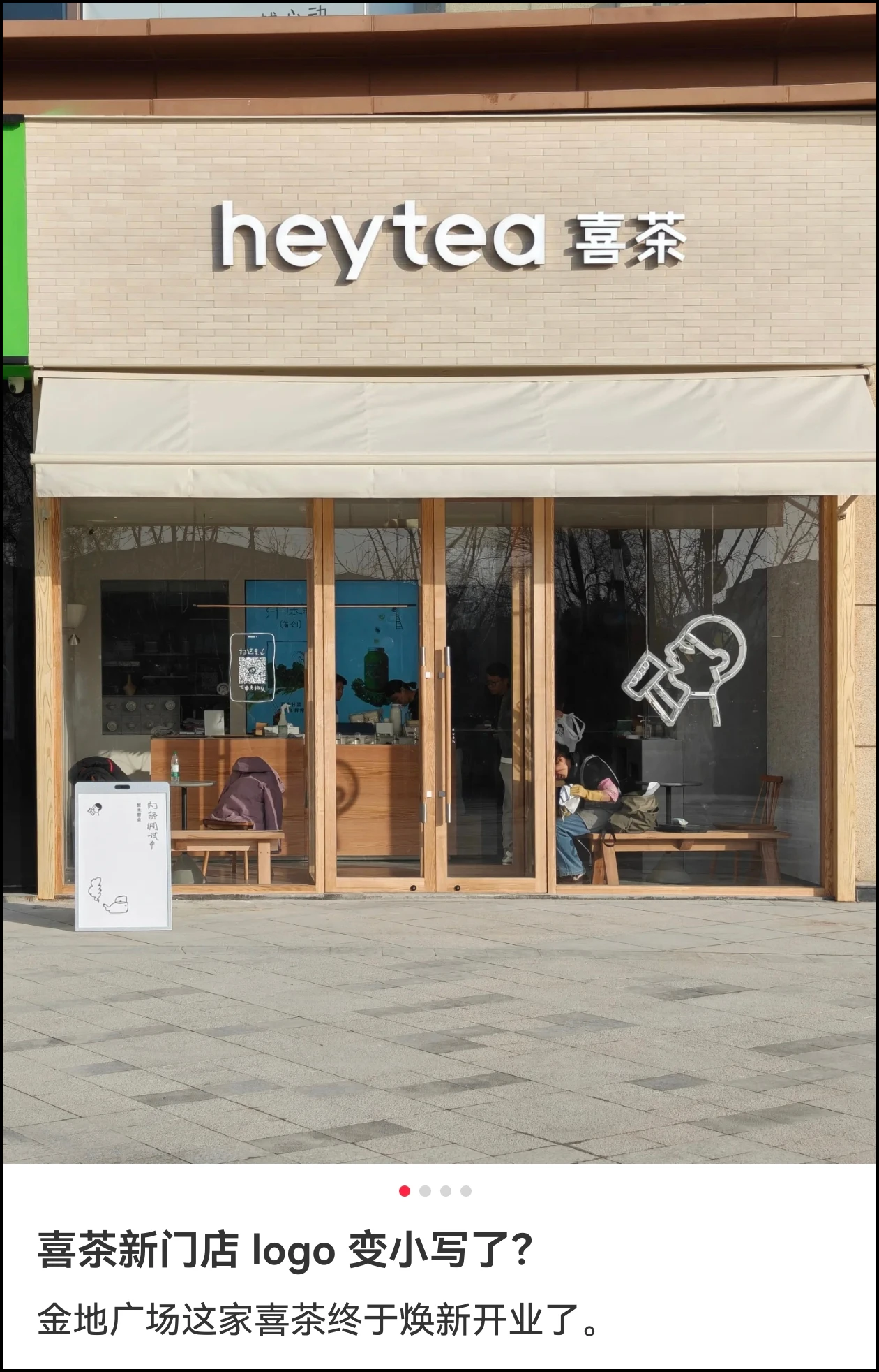 喜茶「logo」再次出圈：一场精心策划的“松弛感”营销