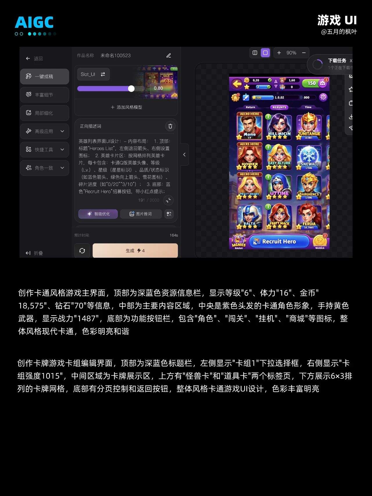 欧美卡通卡牌UI一键生成，设计小白狂喜✨