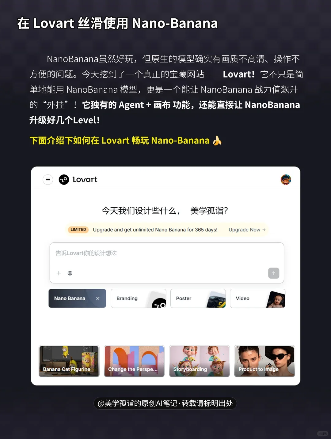 Lovart + NanoBanana 掌管P图的神