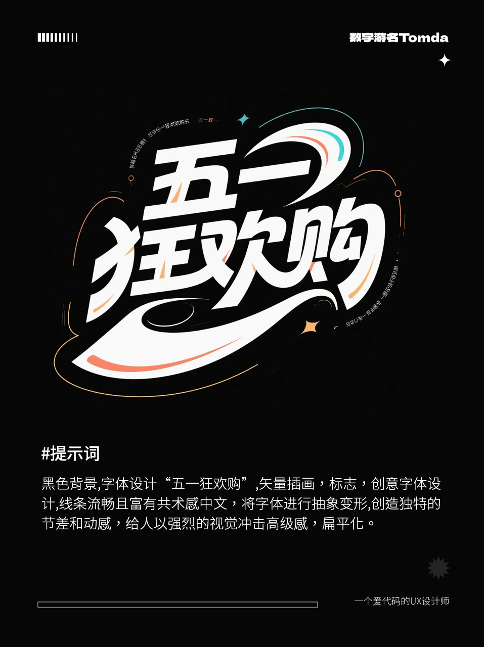 字体设计五一狂欢购