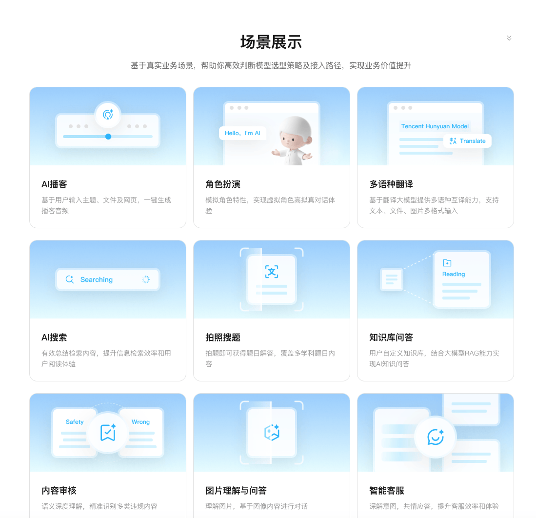 腾讯混元发布ETC领域首款AI智能体助手Agent，提升出行效率