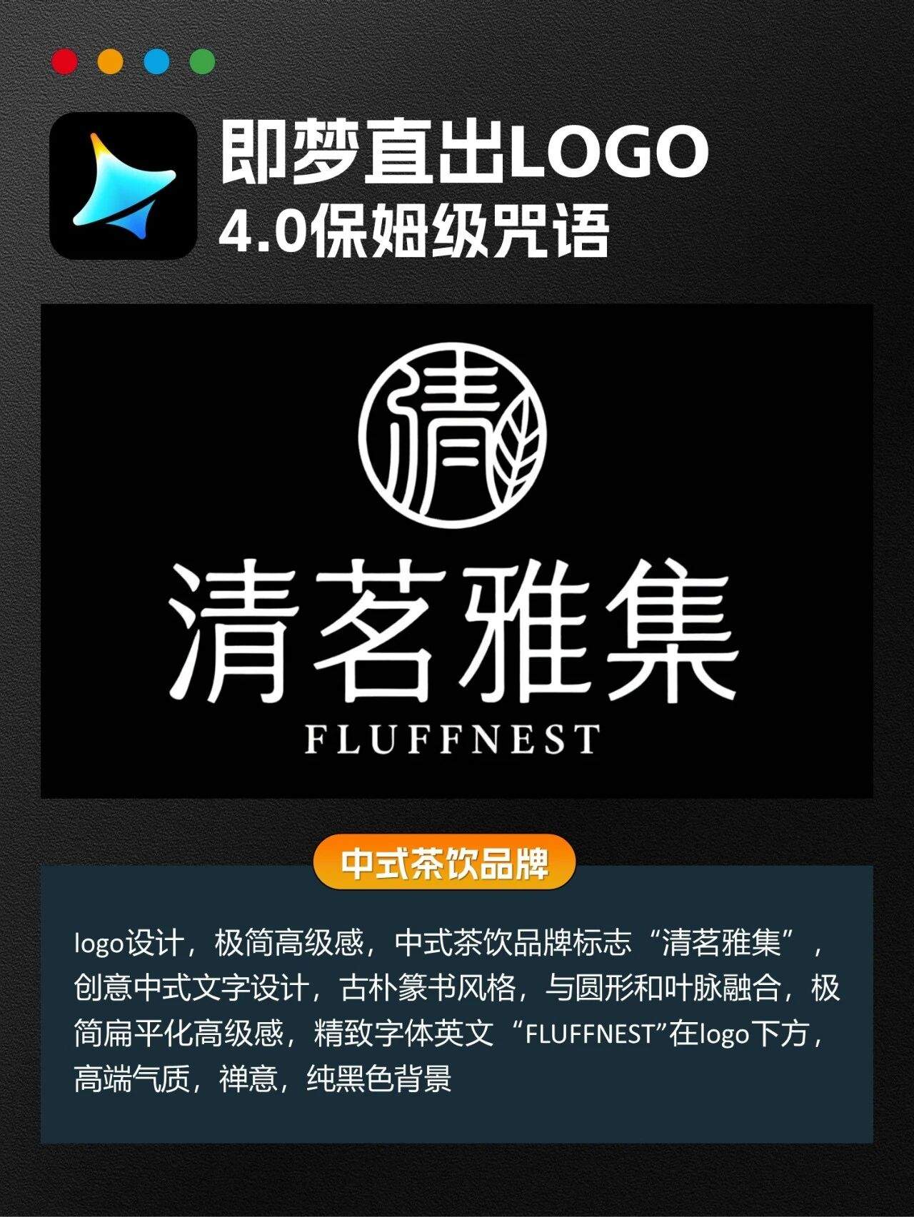 苦思logo设计？即梦Logo万能公式模板来救场