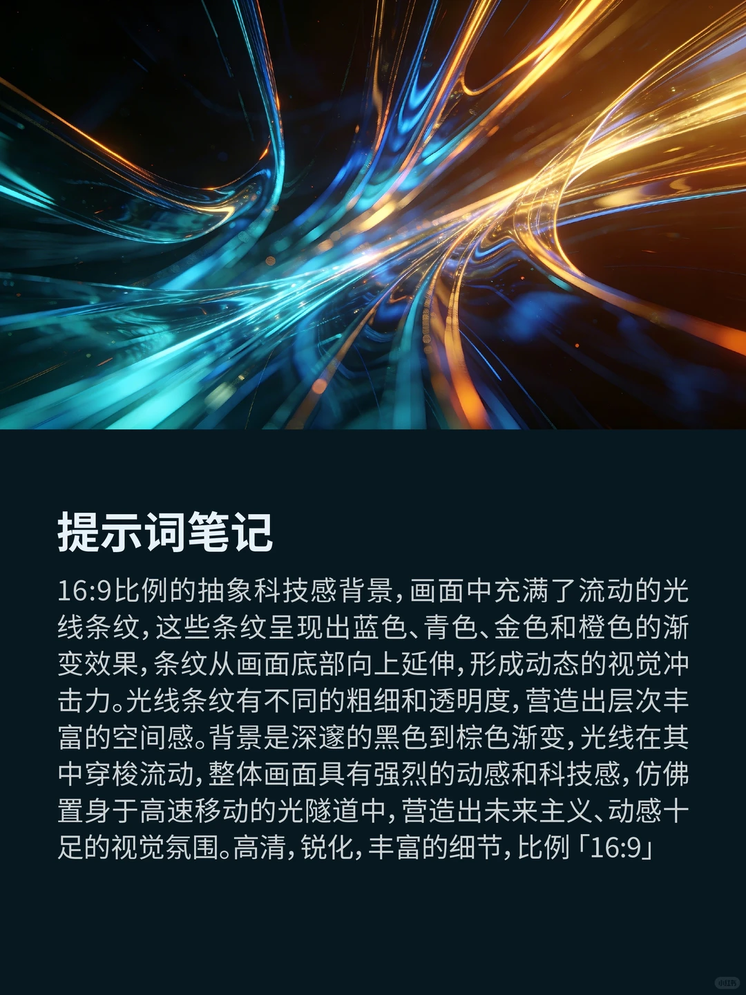 科技流动光线banner【附提示词】
