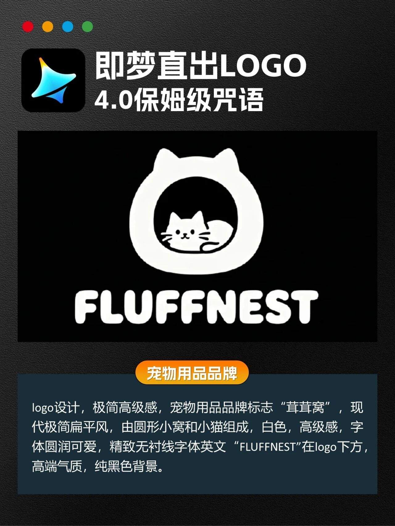 苦思logo设计？即梦Logo万能公式模板来救场