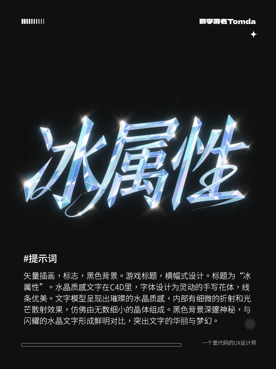 冰属性AI提示词